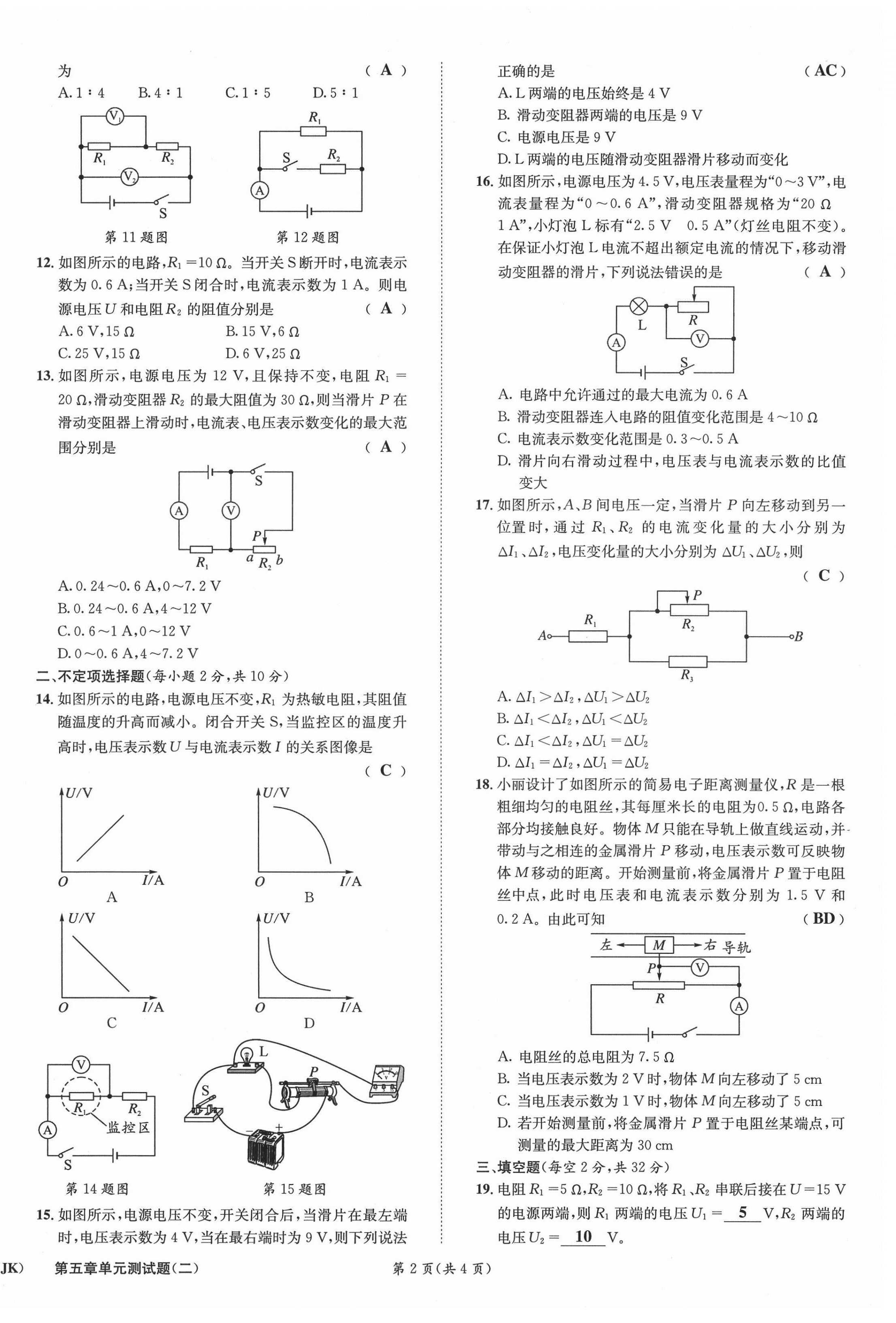 2021年第一學堂九年級物理全一冊教科版 參考答案第51頁