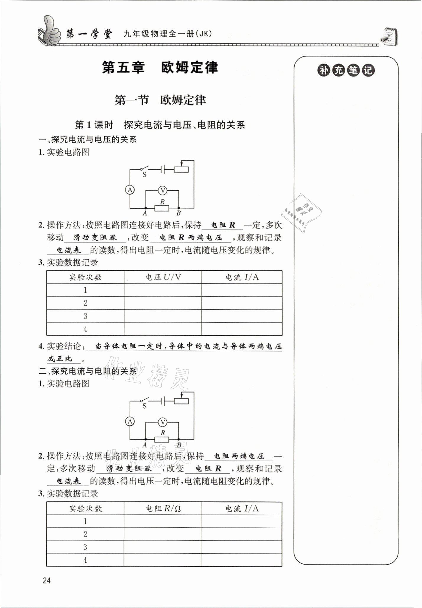 2021年第一学堂九年级物理全一册教科版 参考答案第76页