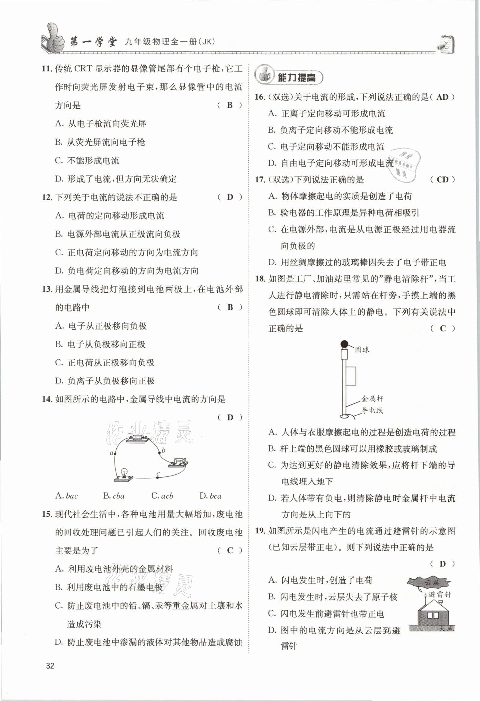 2021年第一學(xué)堂九年級(jí)物理全一冊(cè)教科版 參考答案第92頁