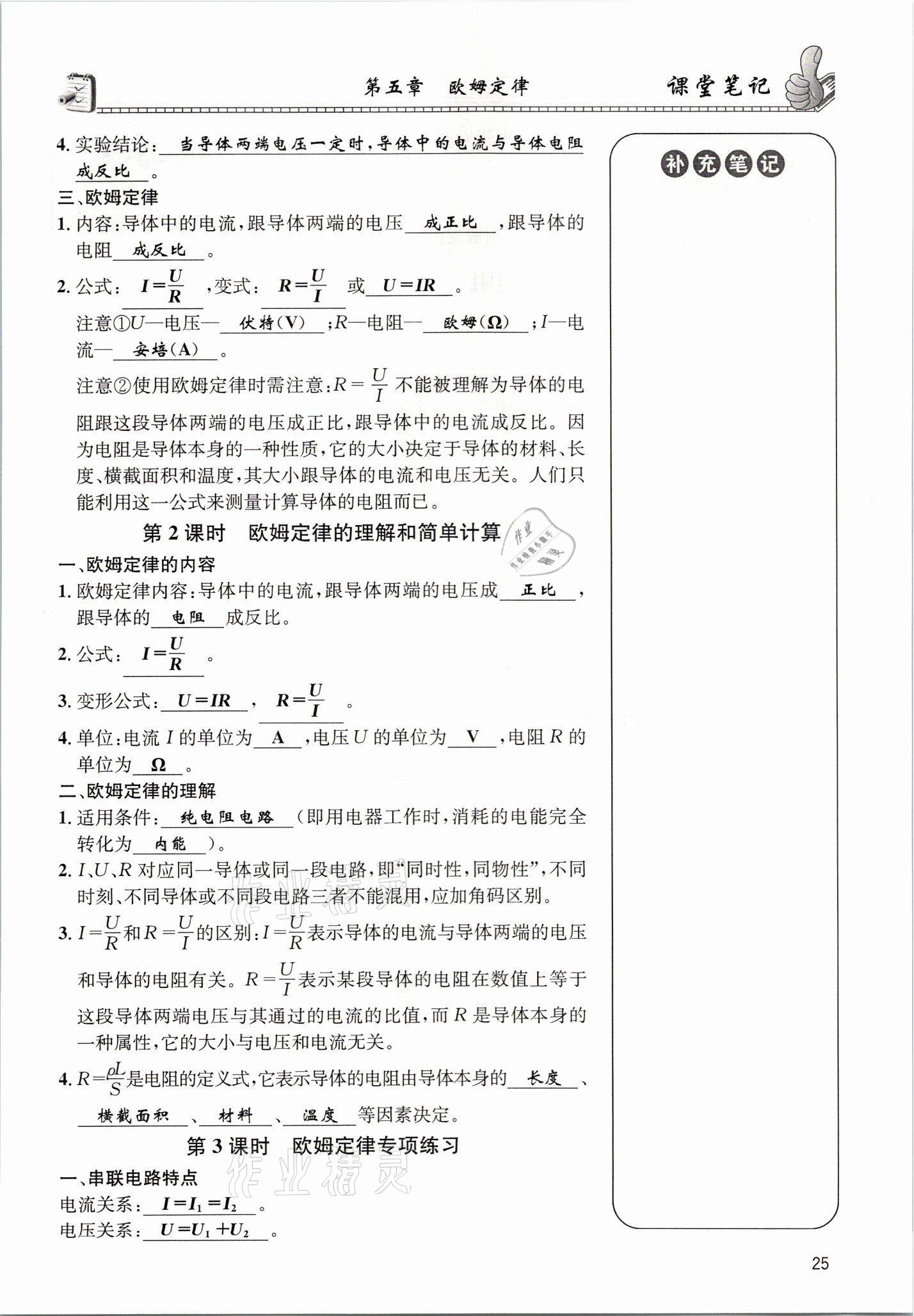 2021年第一學(xué)堂九年級(jí)物理全一冊教科版 參考答案第79頁