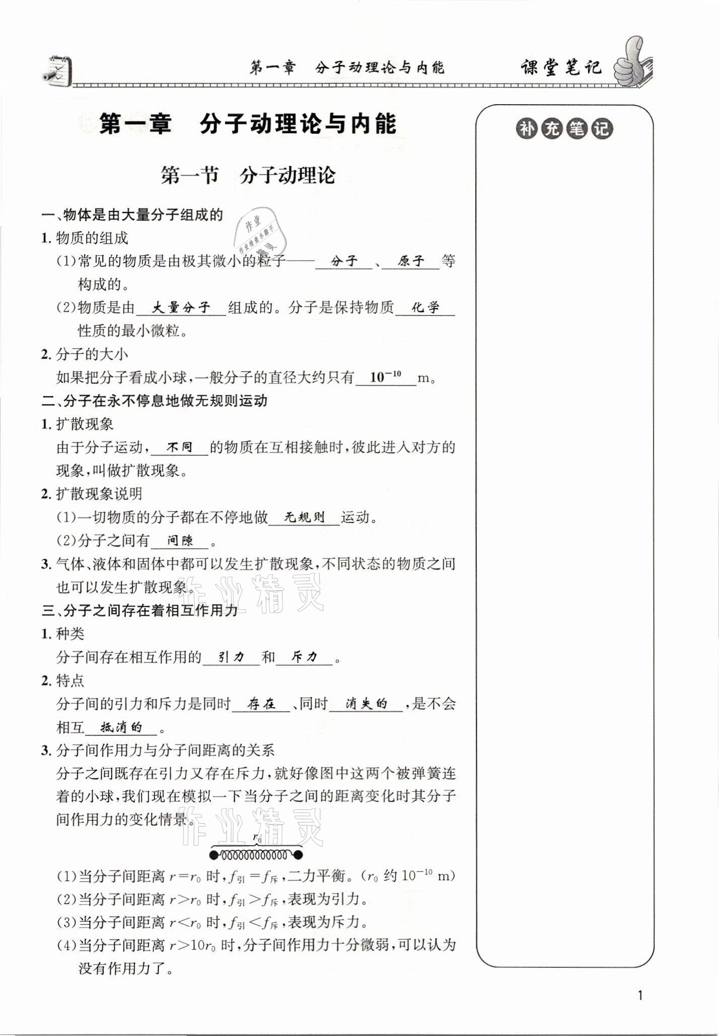 2021年第一学堂九年级物理全一册教科版 参考答案第7页