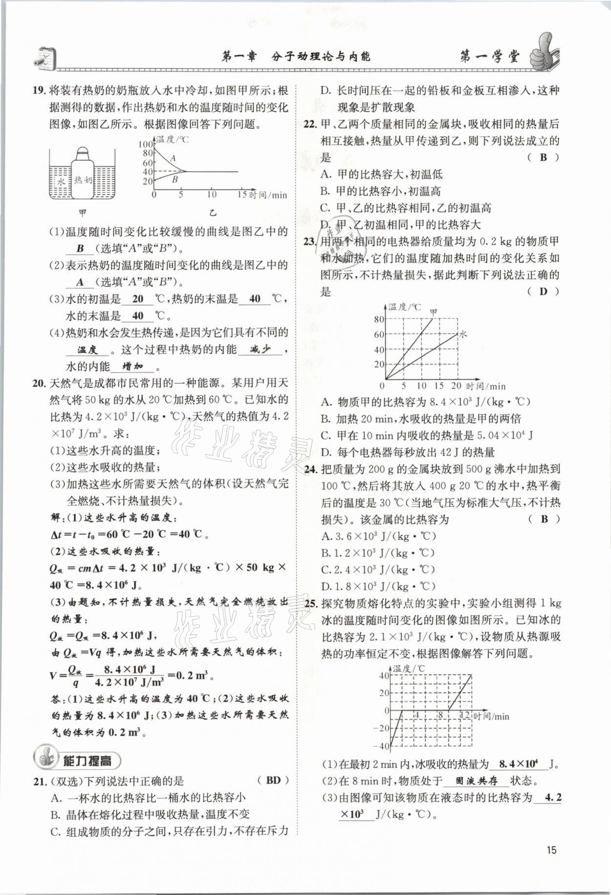 2021年第一学堂九年级物理全一册教科版 参考答案第41页