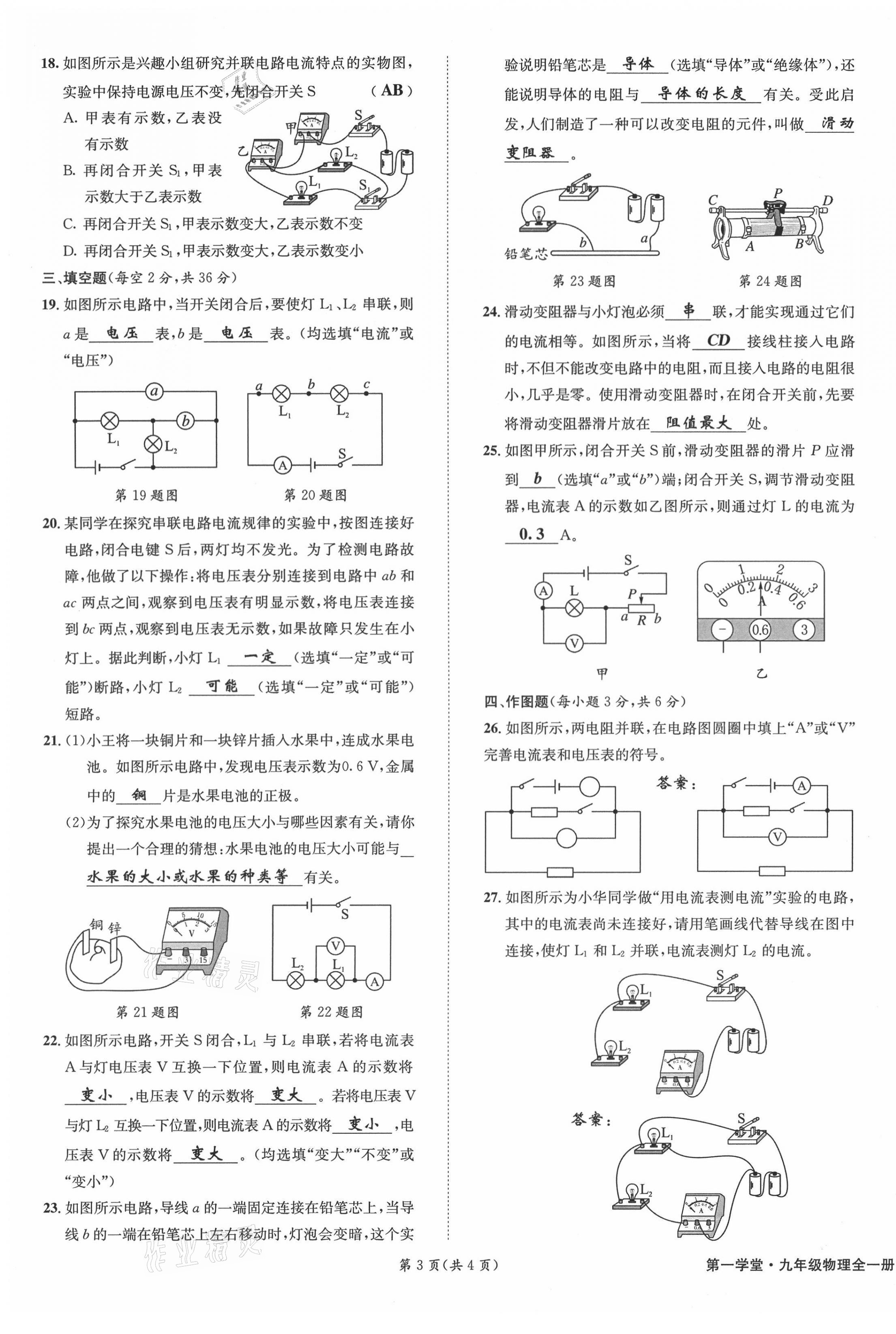 2021年第一学堂九年级物理全一册教科版 参考答案第30页