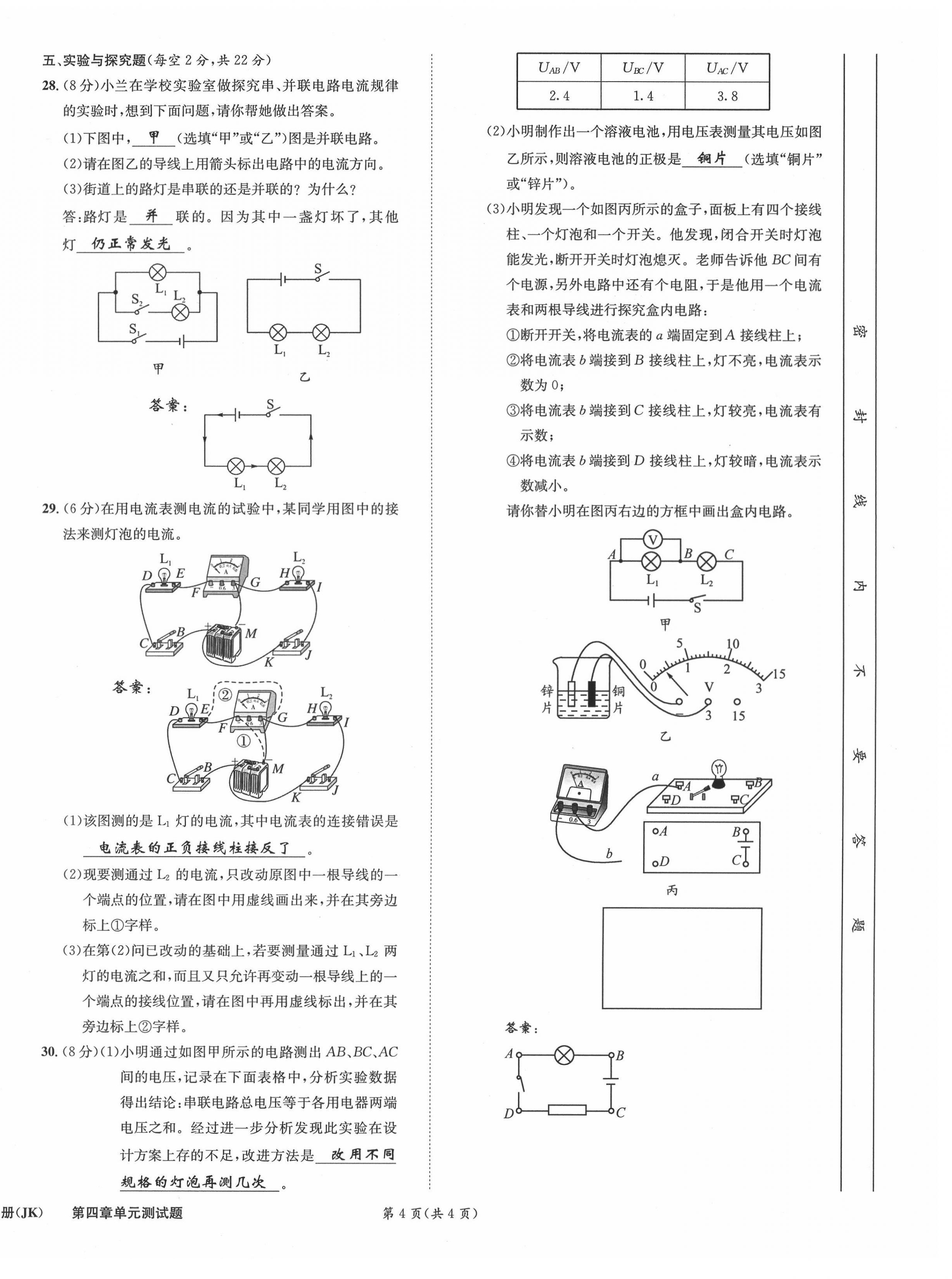 2021年第一學(xué)堂九年級(jí)物理全一冊(cè)教科版 參考答案第33頁(yè)