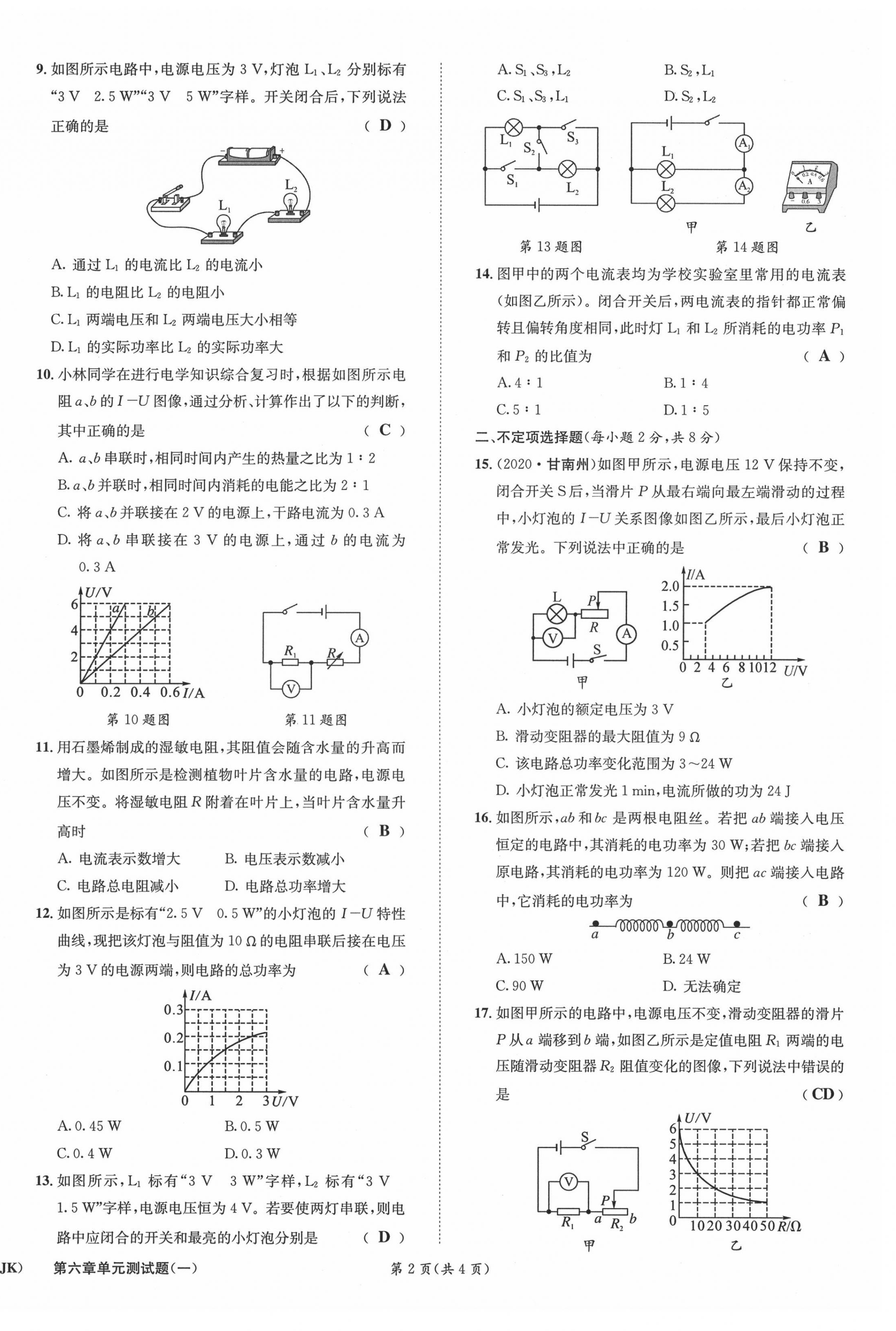 2021年第一學堂九年級物理全一冊教科版 參考答案第63頁