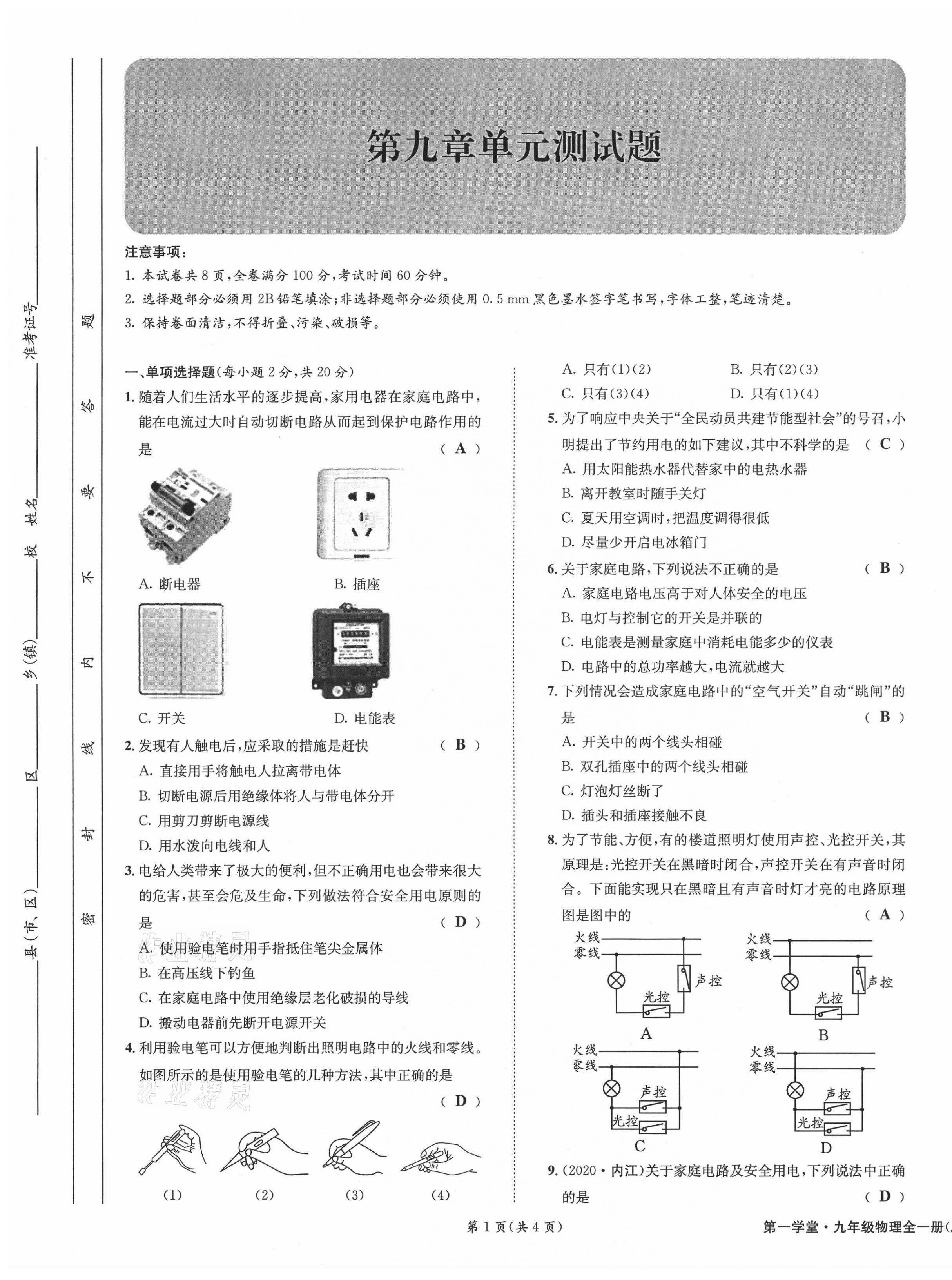 2021年第一学堂九年级物理全一册教科版 参考答案第96页