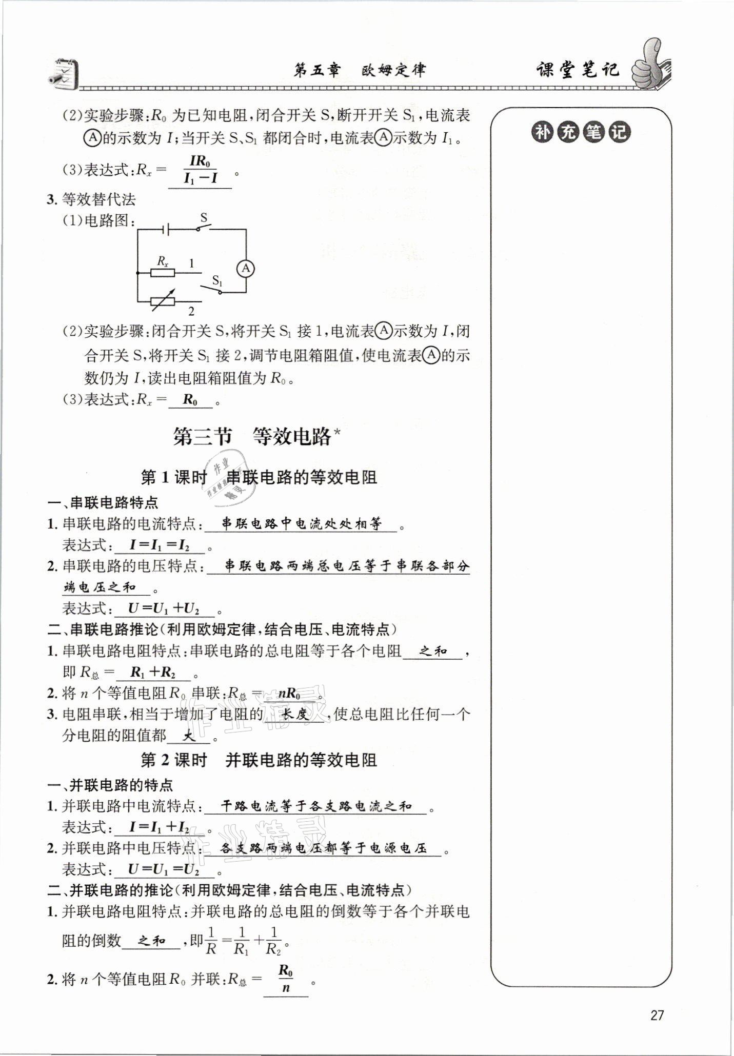 2021年第一學(xué)堂九年級(jí)物理全一冊(cè)教科版 參考答案第85頁