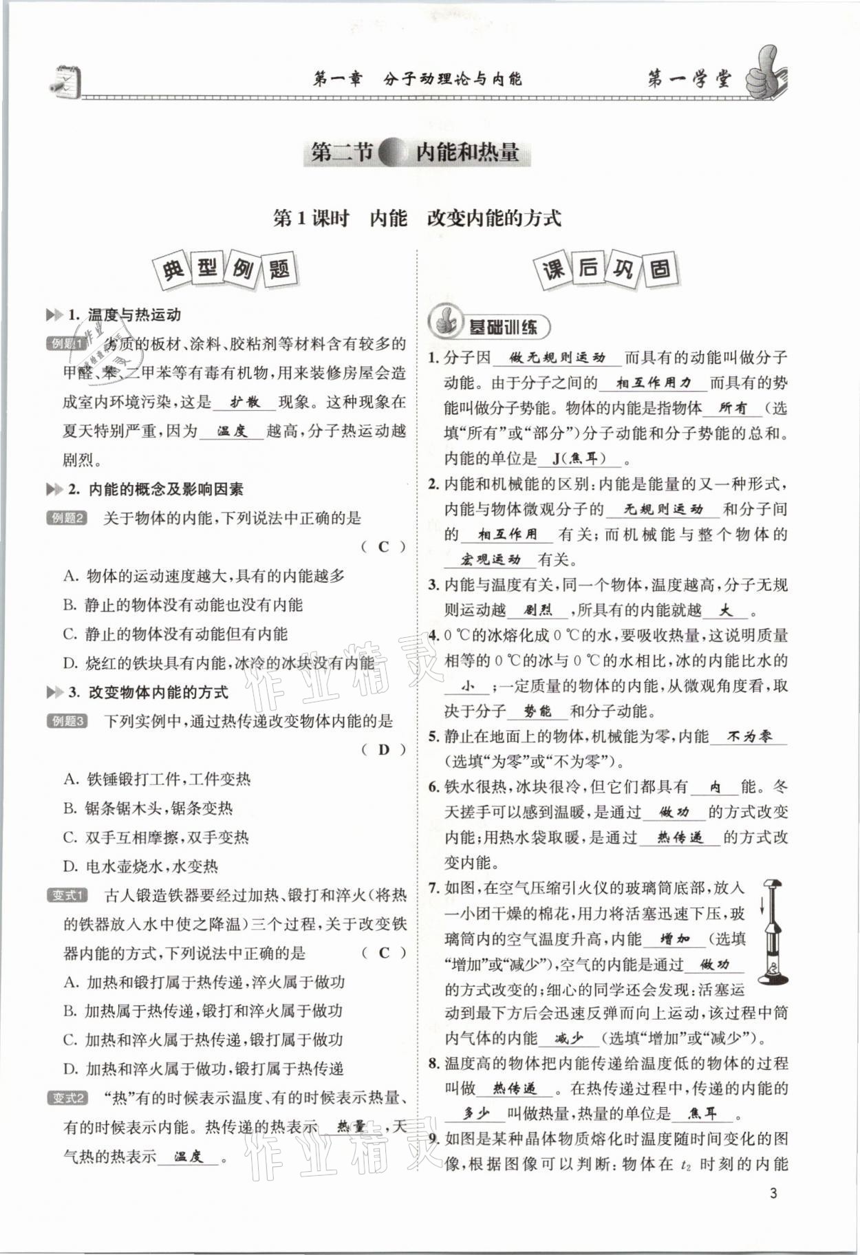 2021年第一學(xué)堂九年級(jí)物理全一冊(cè)教科版 參考答案第5頁(yè)