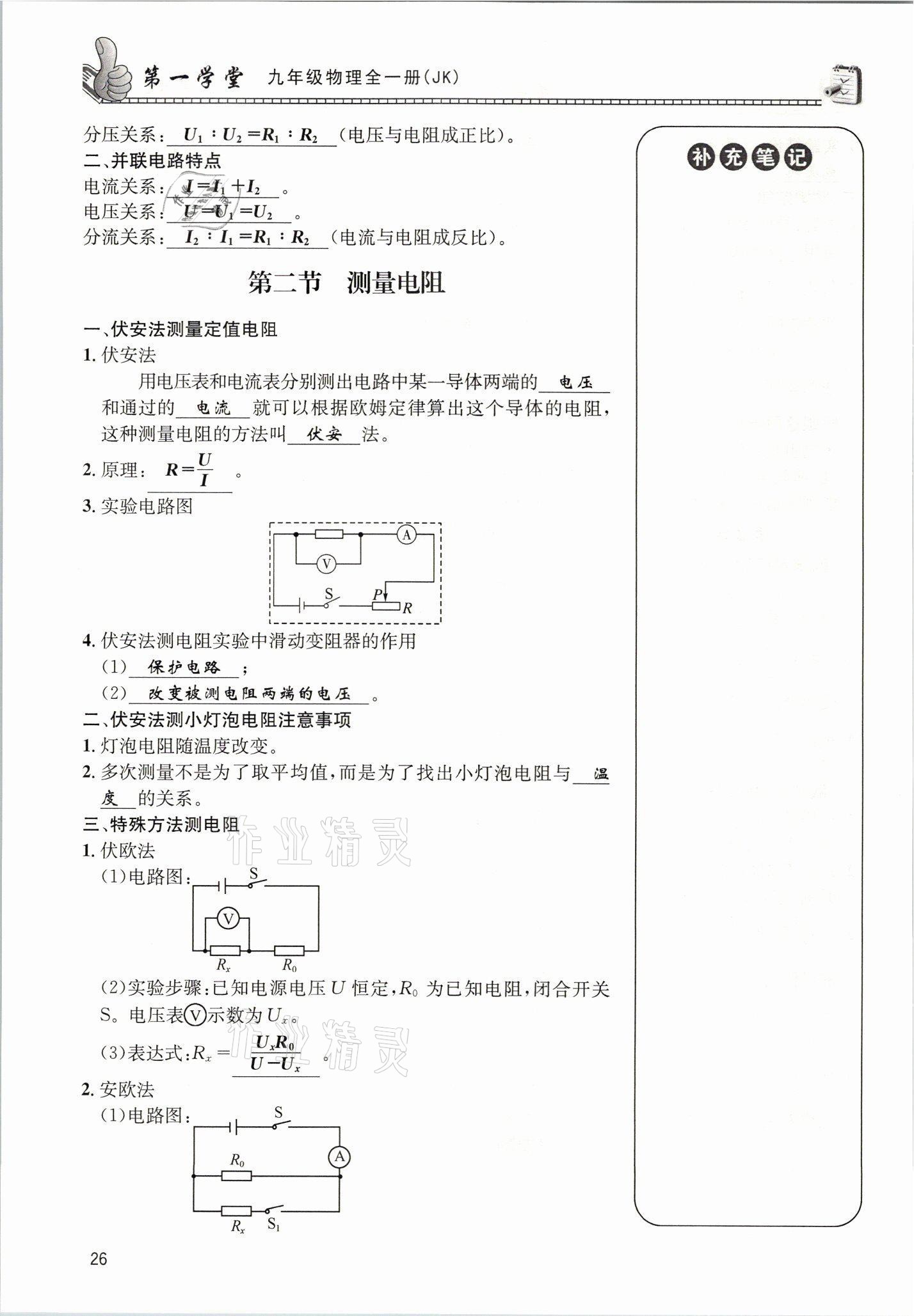 2021年第一學堂九年級物理全一冊教科版 參考答案第82頁