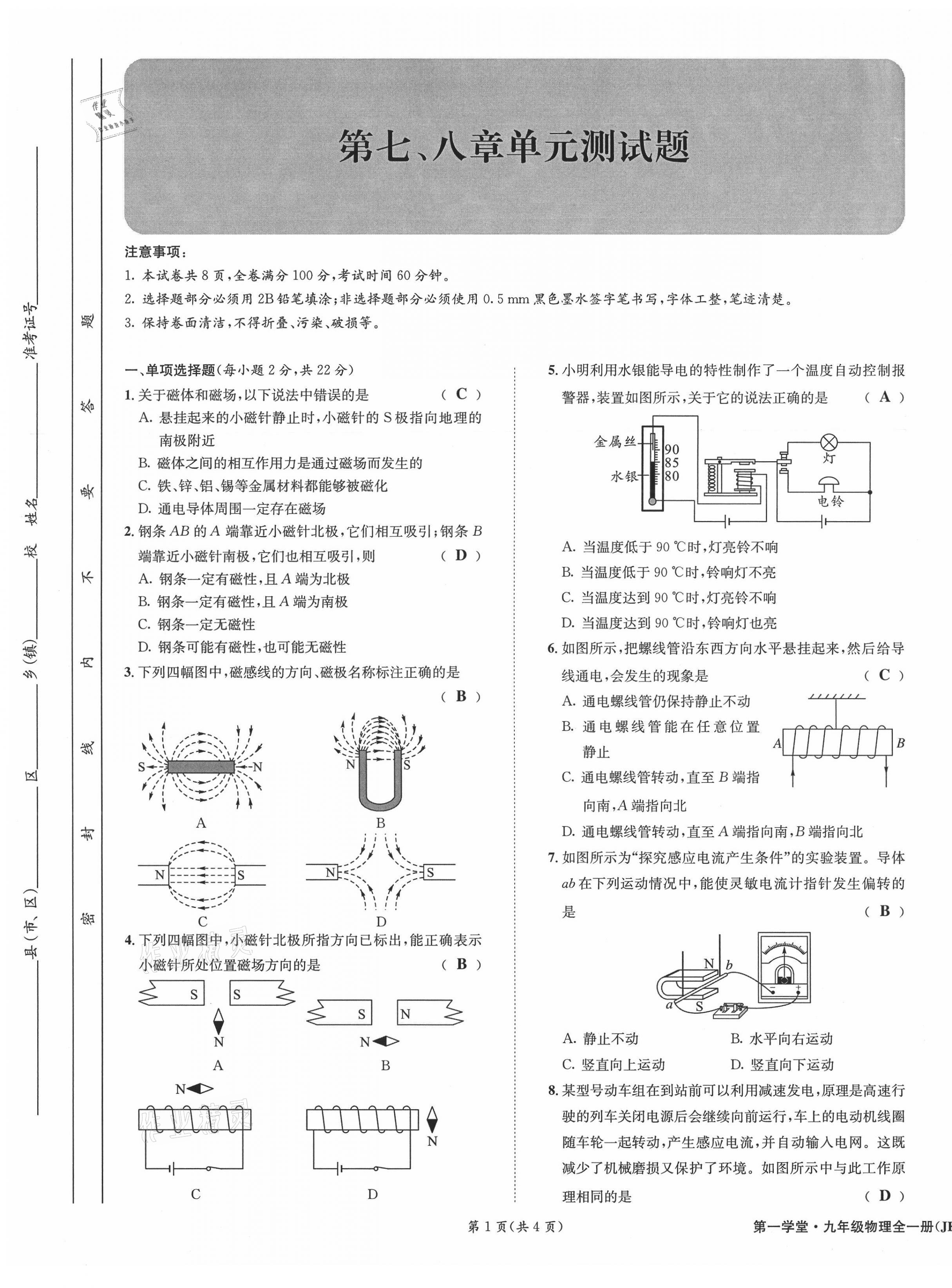 2021年第一學堂九年級物理全一冊教科版 參考答案第84頁