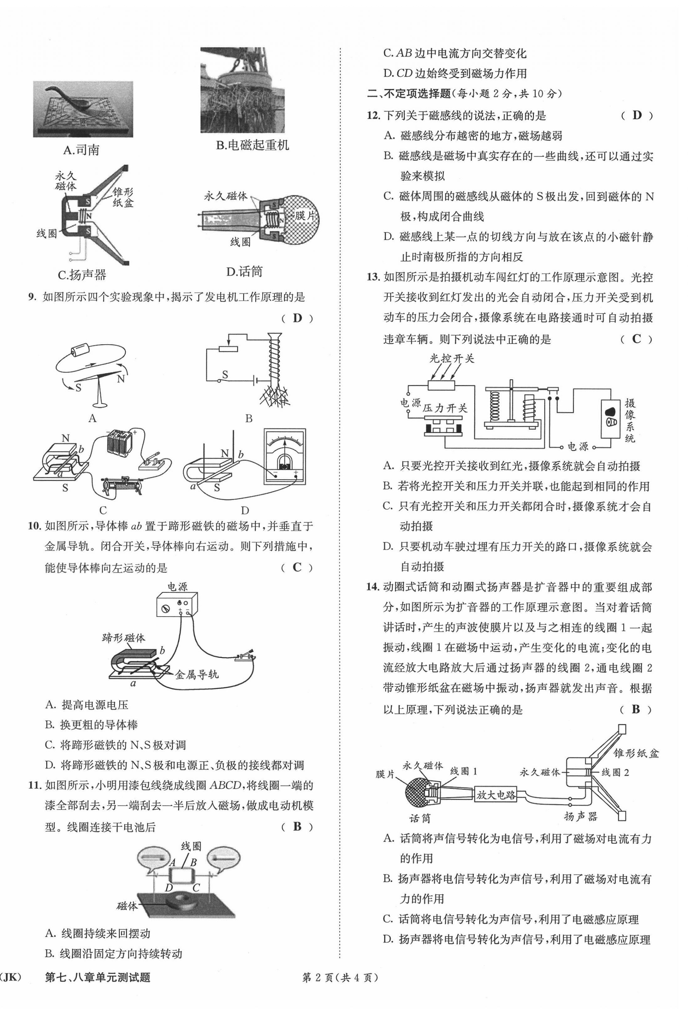 2021年第一学堂九年级物理全一册教科版 参考答案第87页