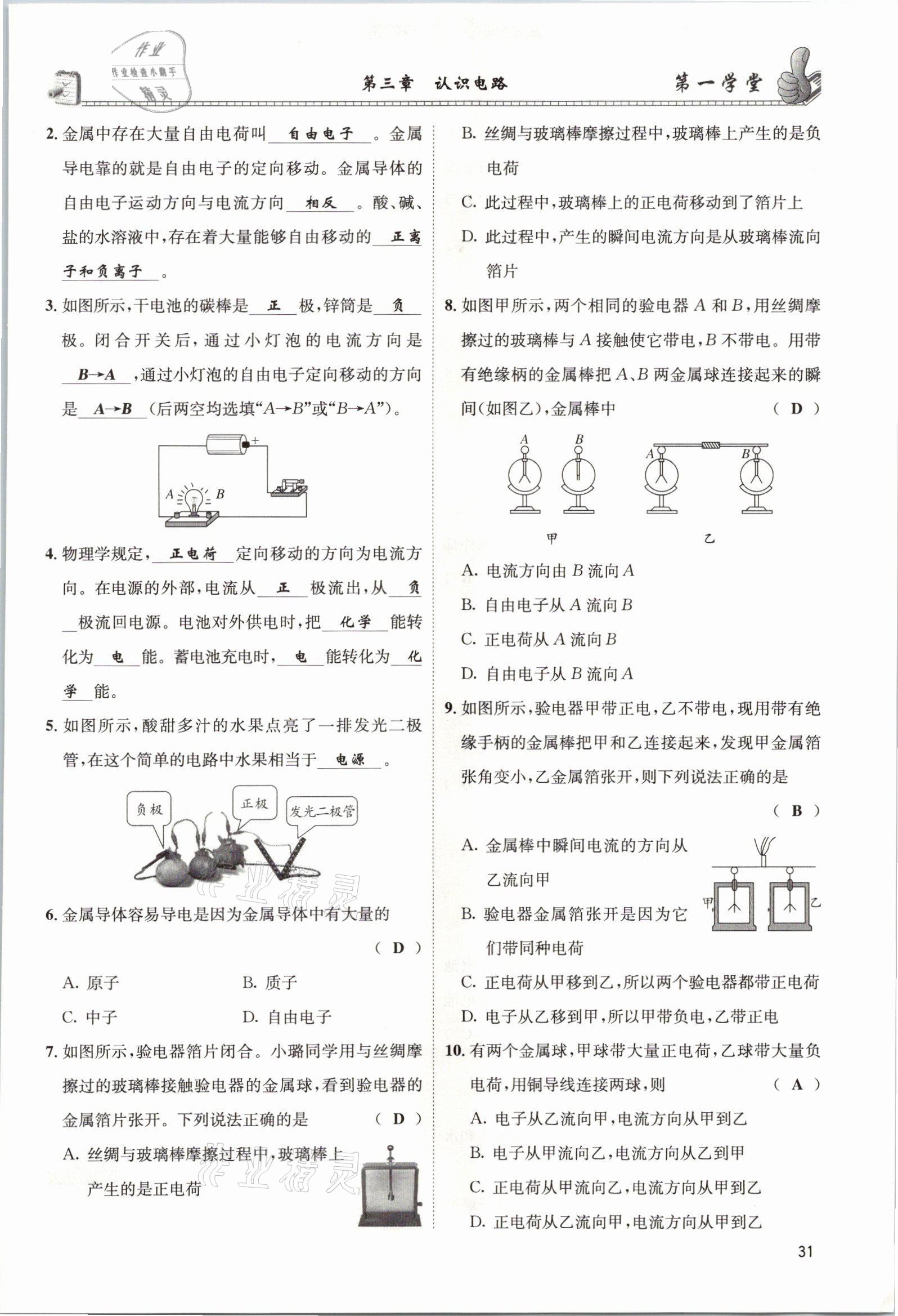 2021年第一学堂九年级物理全一册教科版 参考答案第89页