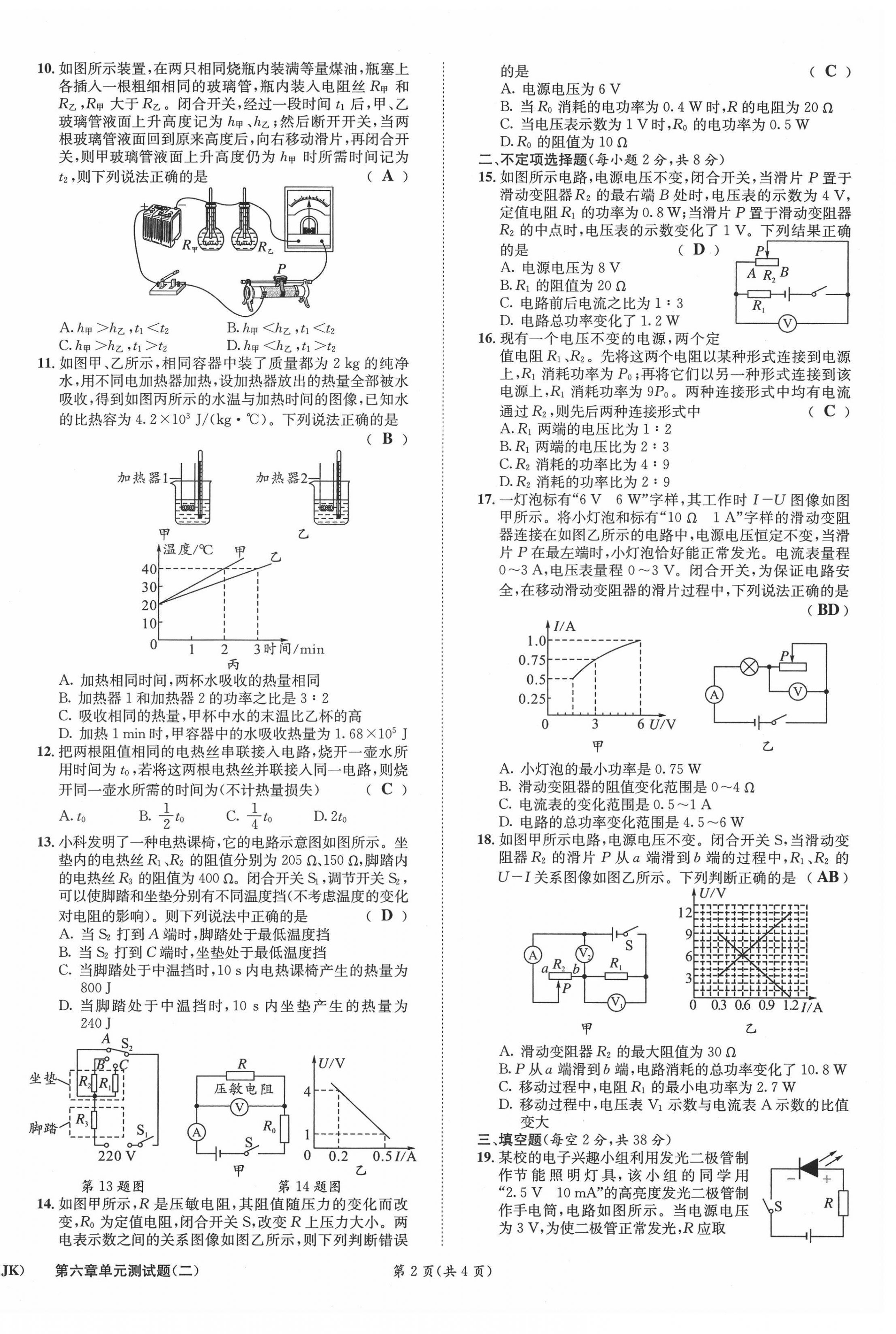 2021年第一学堂九年级物理全一册教科版 参考答案第75页