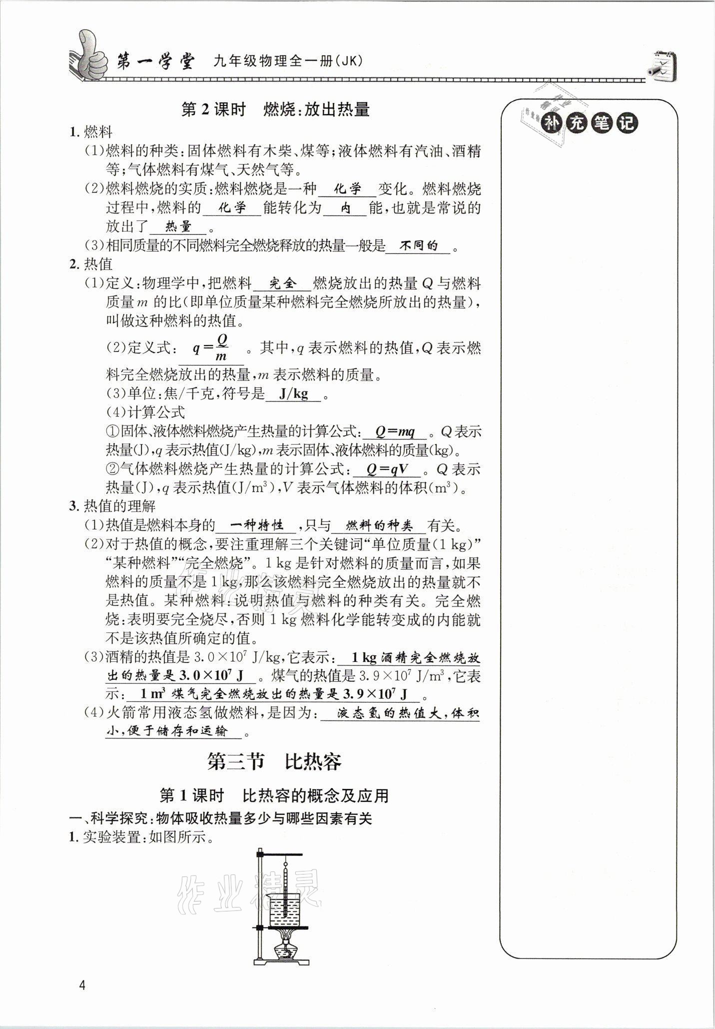 2021年第一学堂九年级物理全一册教科版 参考答案第16页