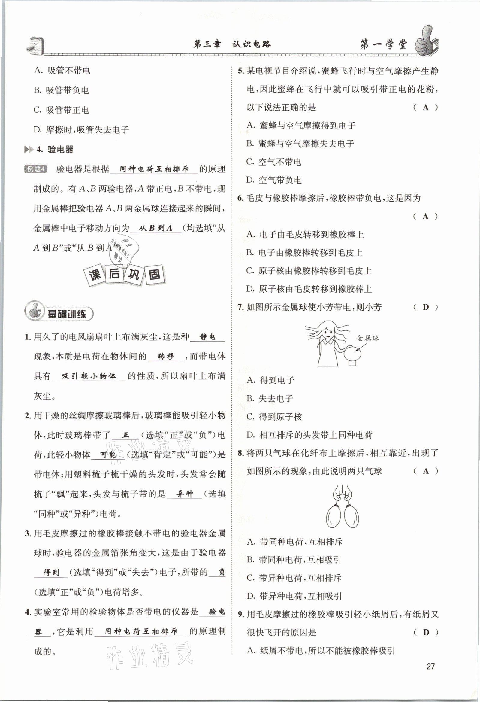 2021年第一學(xué)堂九年級物理全一冊教科版 參考答案第77頁