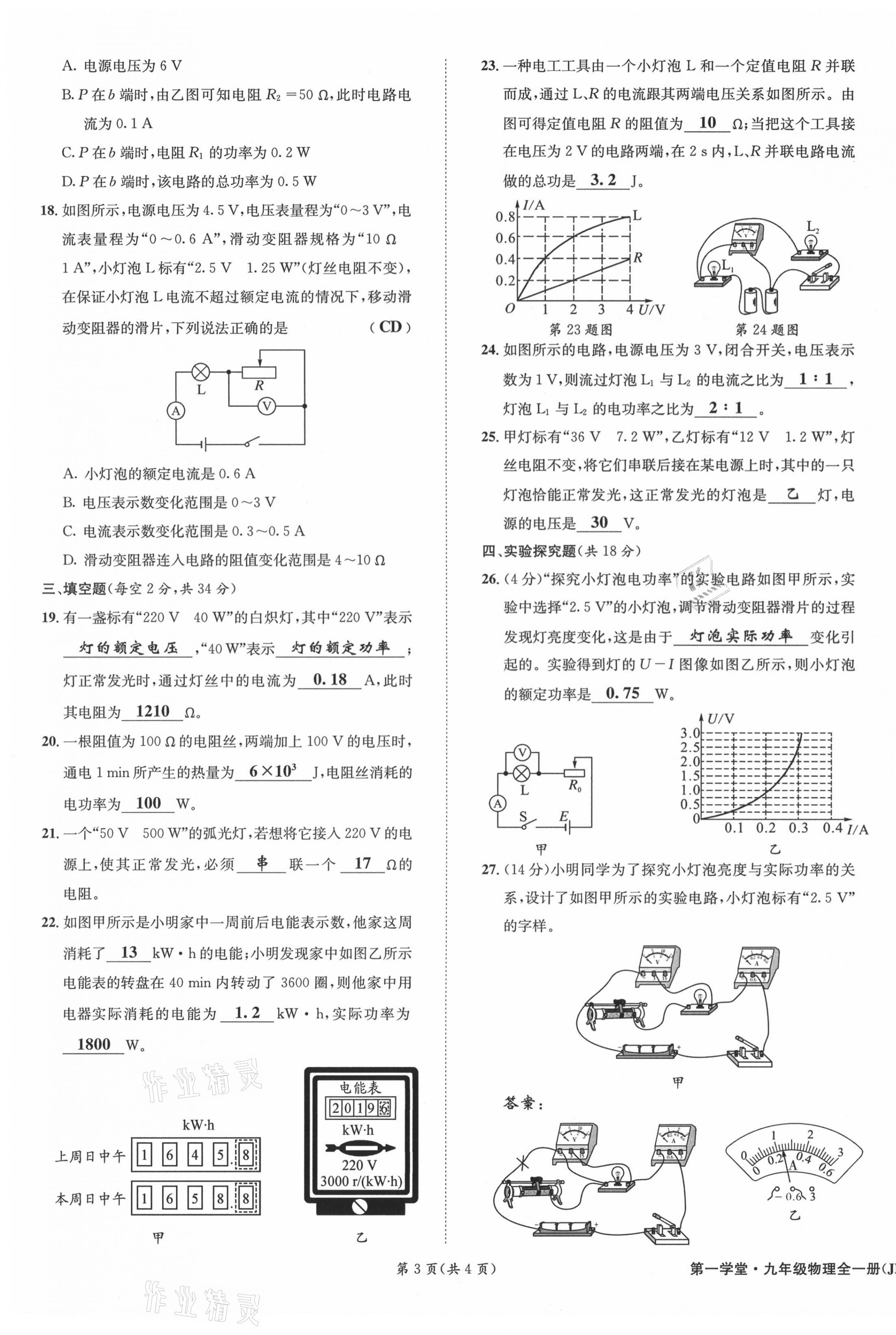 2021年第一學(xué)堂九年級(jí)物理全一冊(cè)教科版 參考答案第66頁(yè)