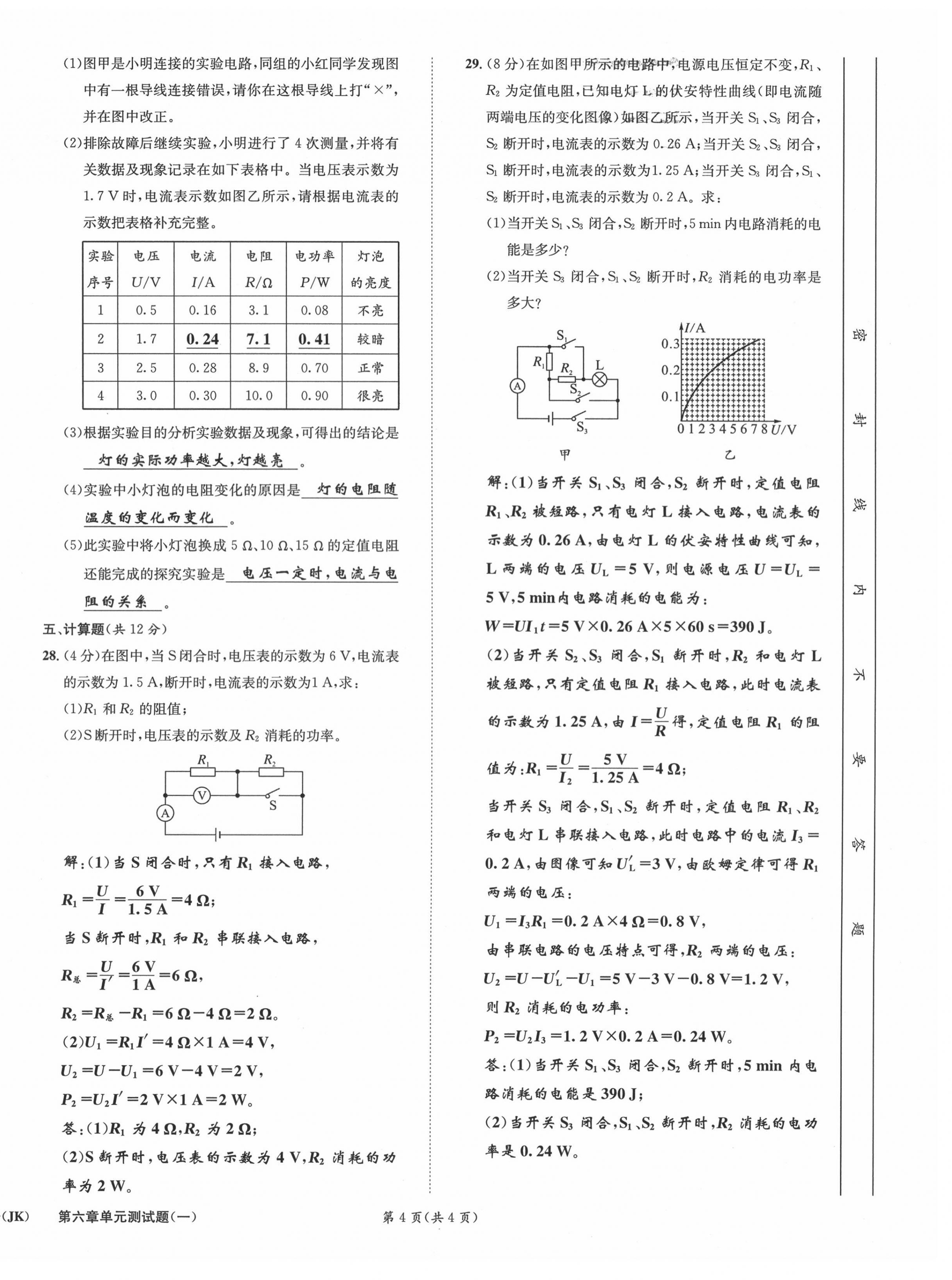 2021年第一學(xué)堂九年級(jí)物理全一冊(cè)教科版 參考答案第69頁(yè)