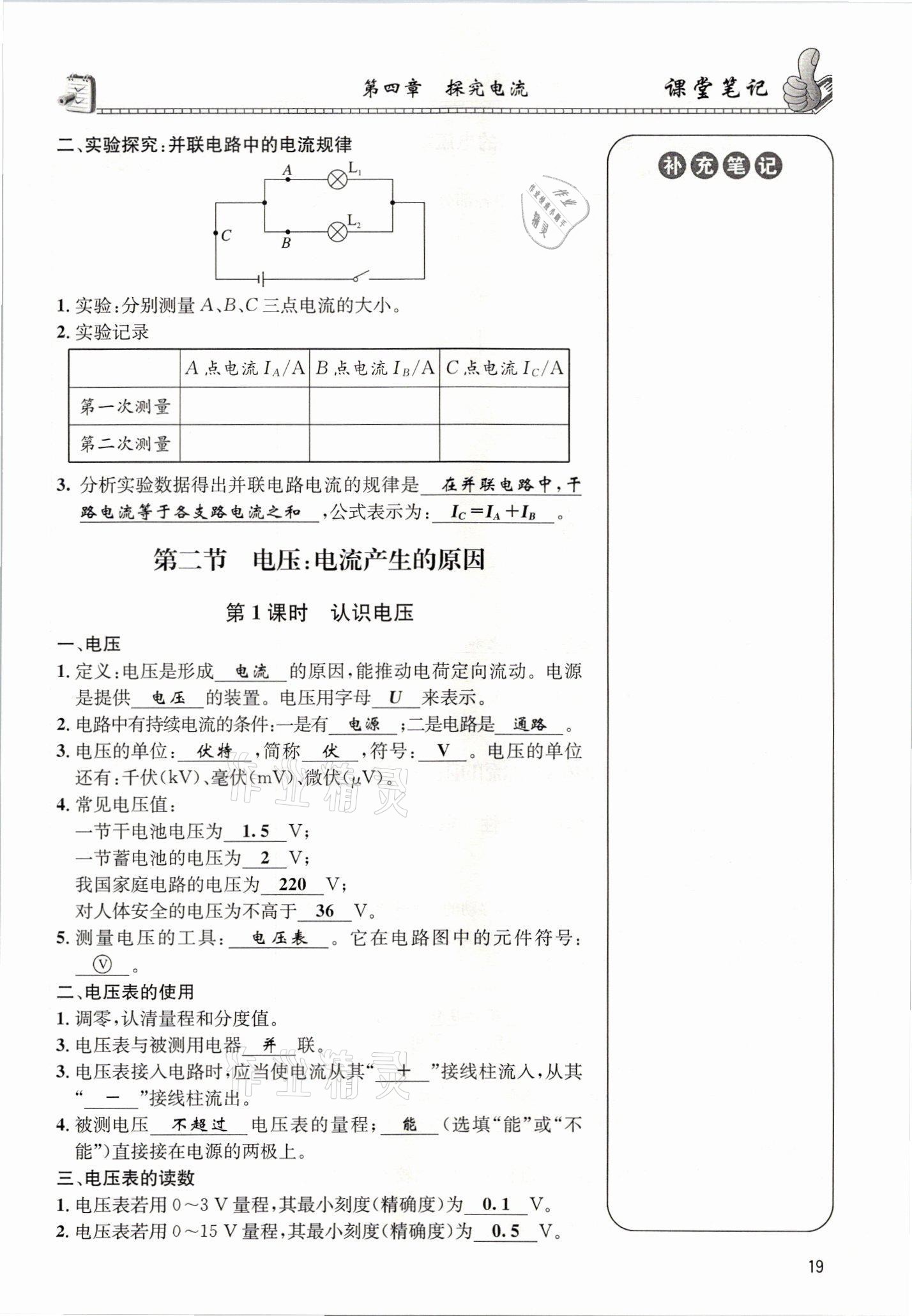 2021年第一學堂九年級物理全一冊教科版 參考答案第61頁