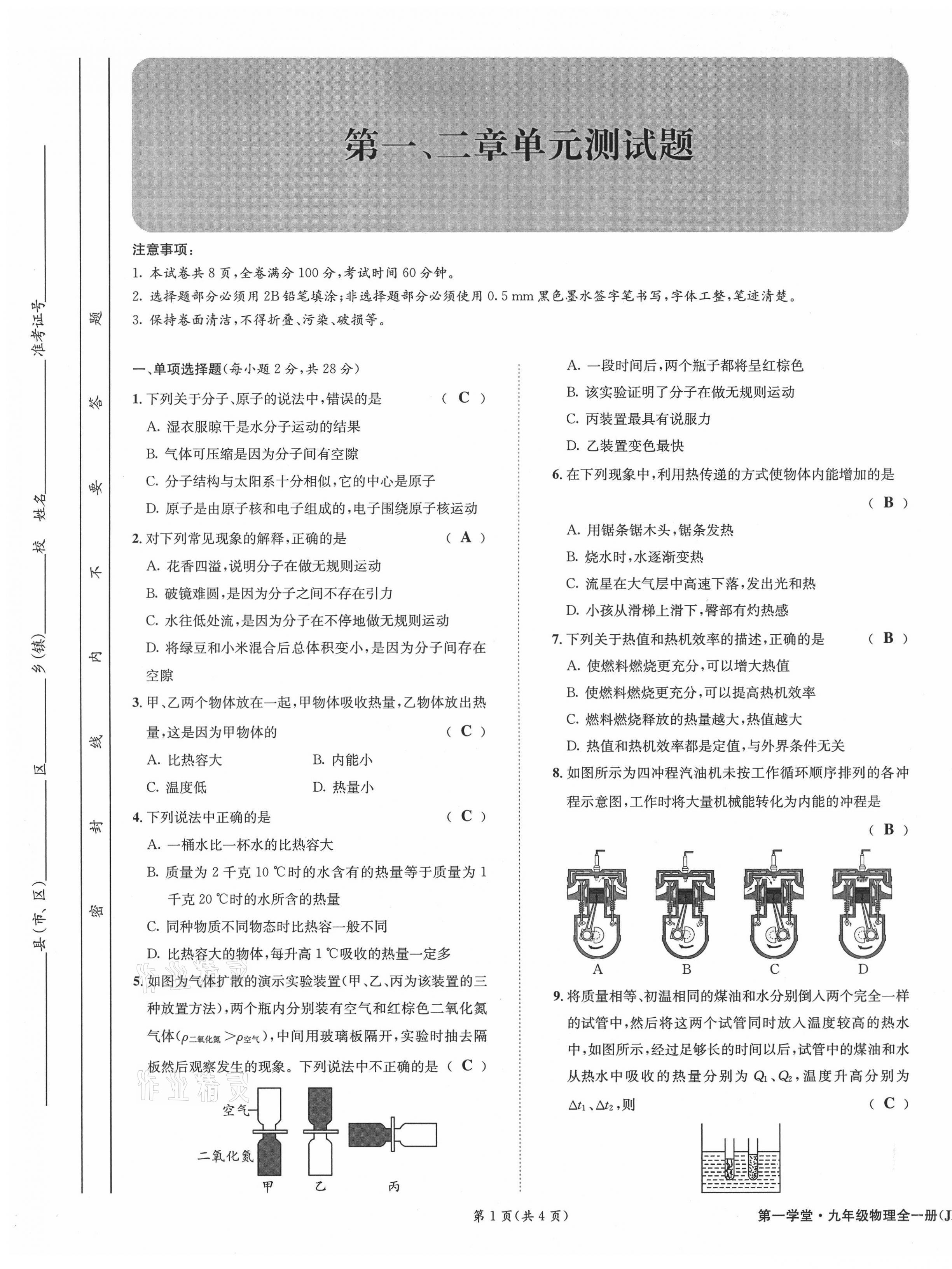 2021年第一學(xué)堂九年級(jí)物理全一冊(cè)教科版 參考答案第2頁(yè)