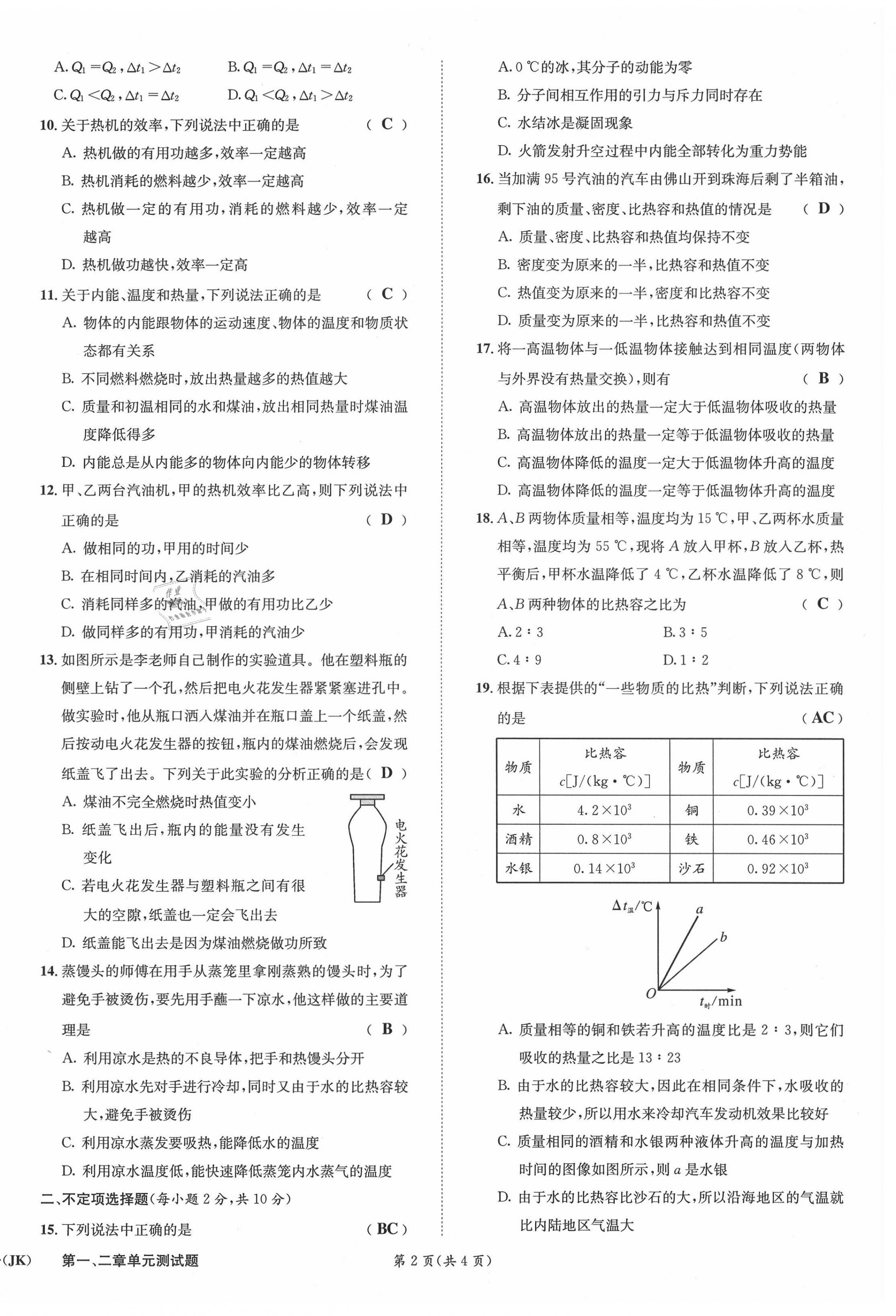 2021年第一學(xué)堂九年級物理全一冊教科版 參考答案第4頁