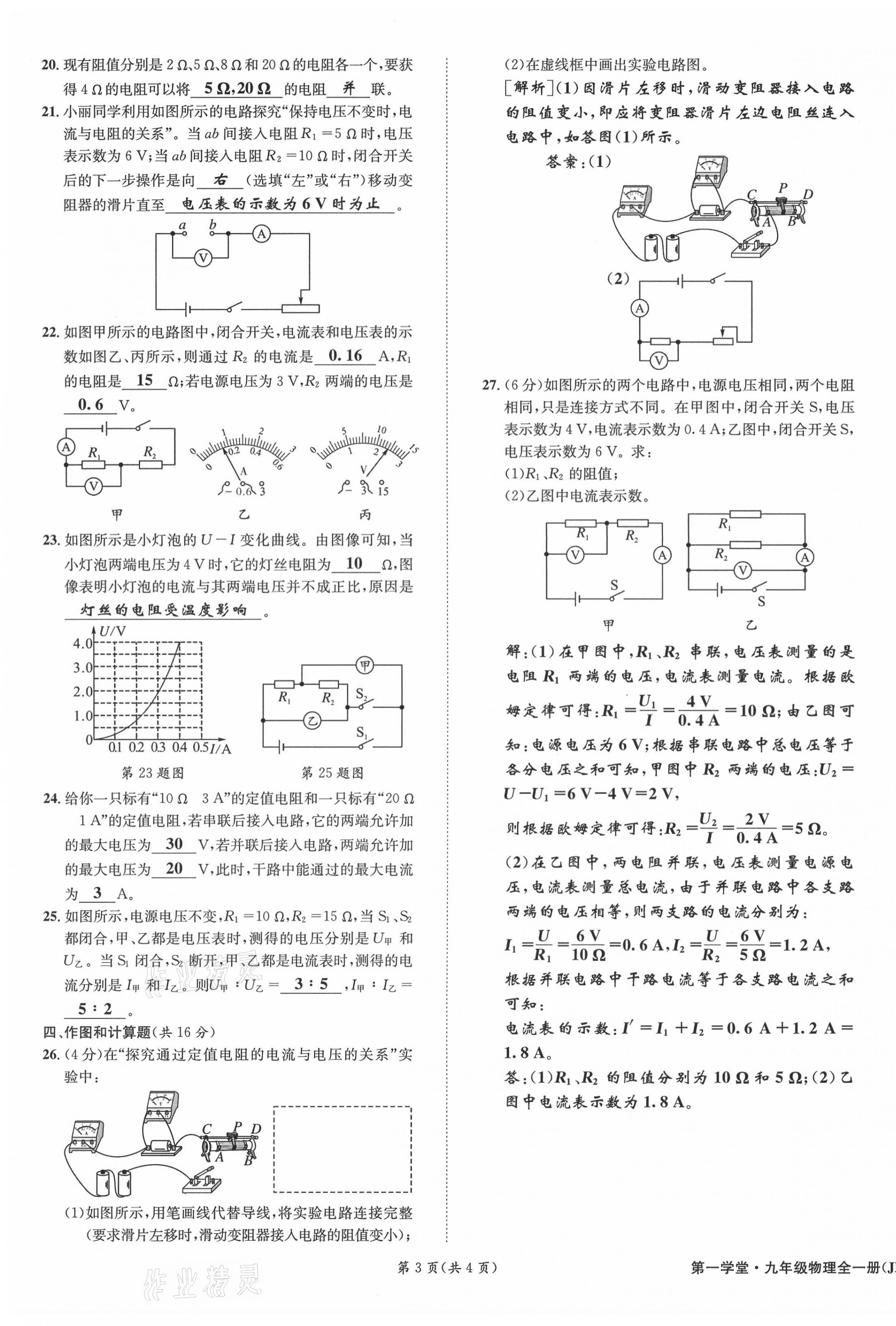 2021年第一学堂九年级物理全一册教科版 参考答案第54页