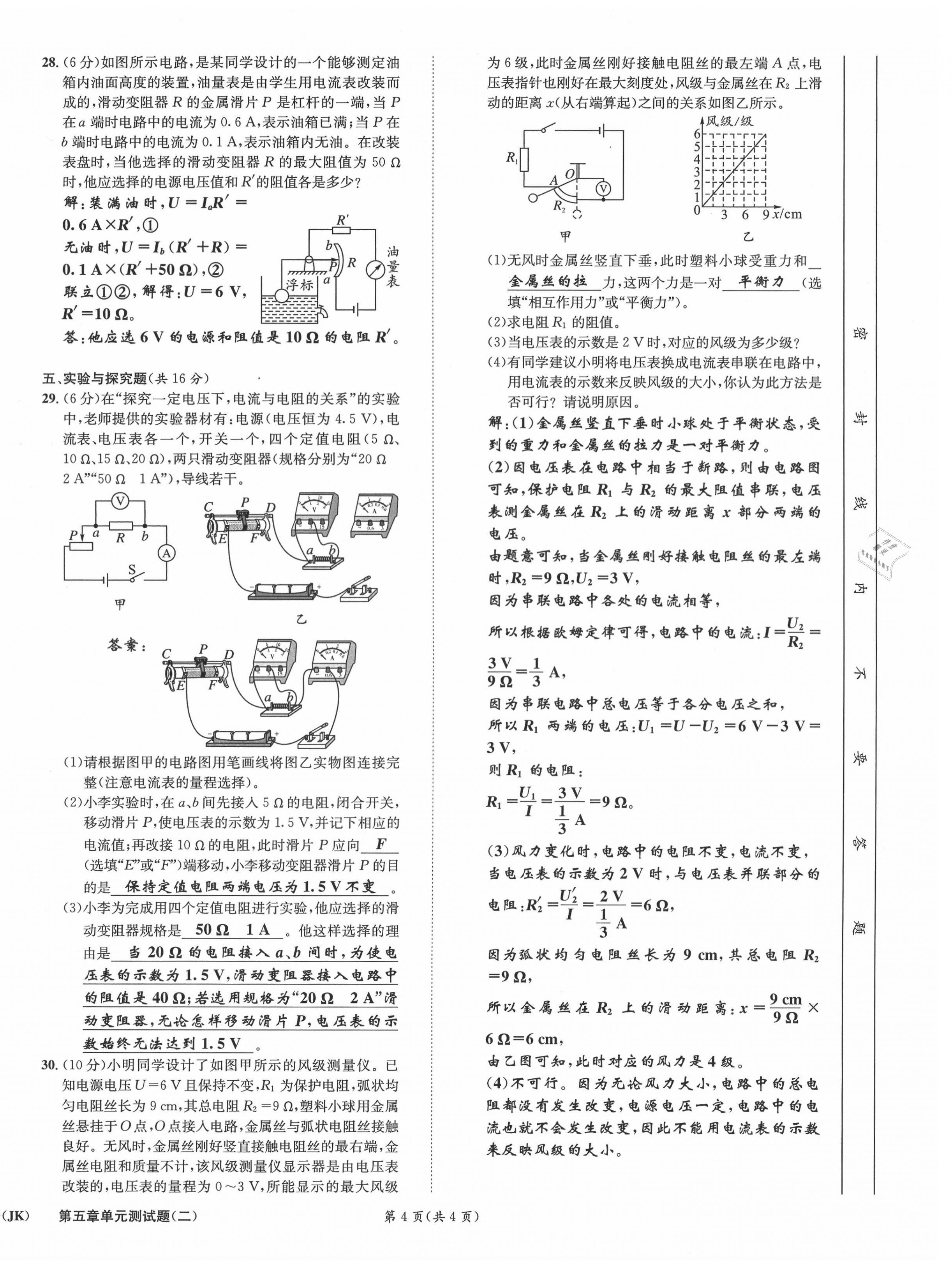 2021年第一學(xué)堂九年級物理全一冊教科版 參考答案第57頁