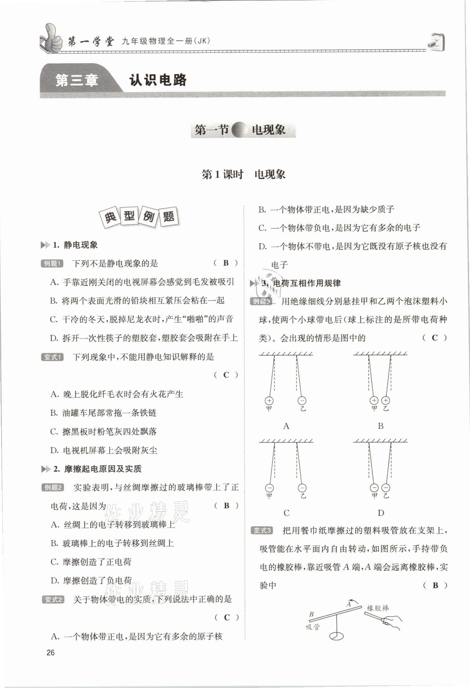 2021年第一學堂九年級物理全一冊教科版 參考答案第74頁