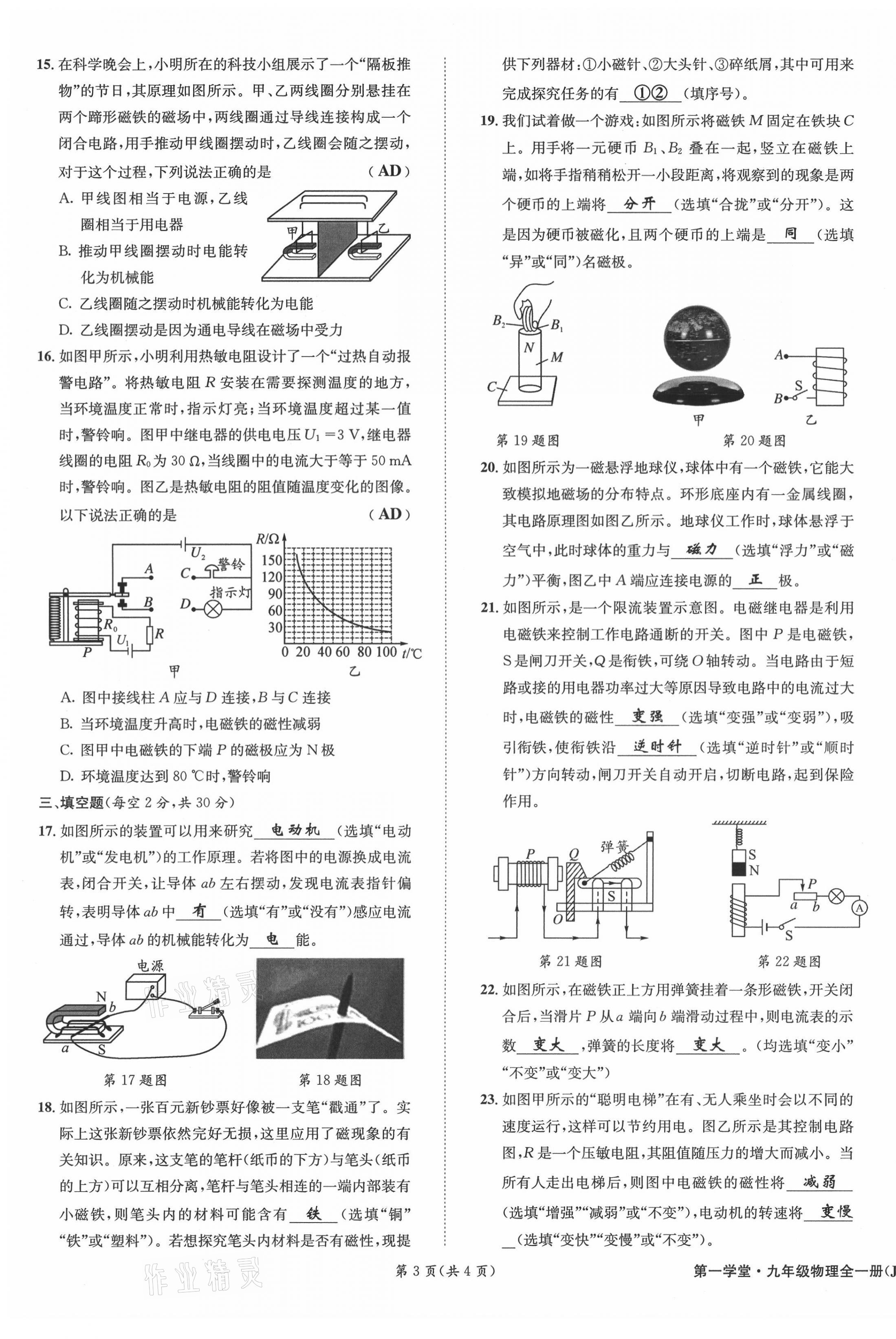 2021年第一学堂九年级物理全一册教科版 参考答案第90页