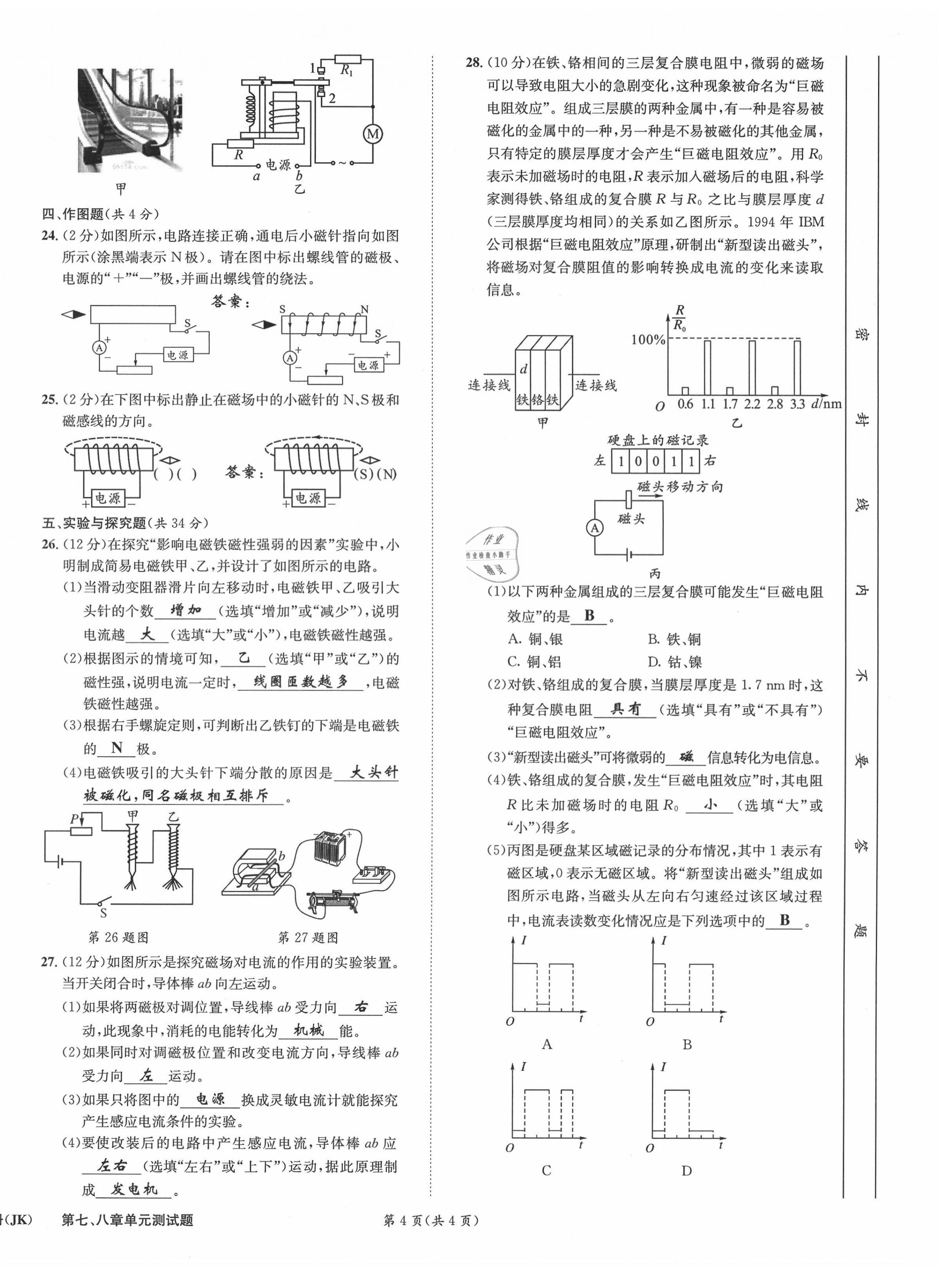 2021年第一学堂九年级物理全一册教科版 参考答案第93页