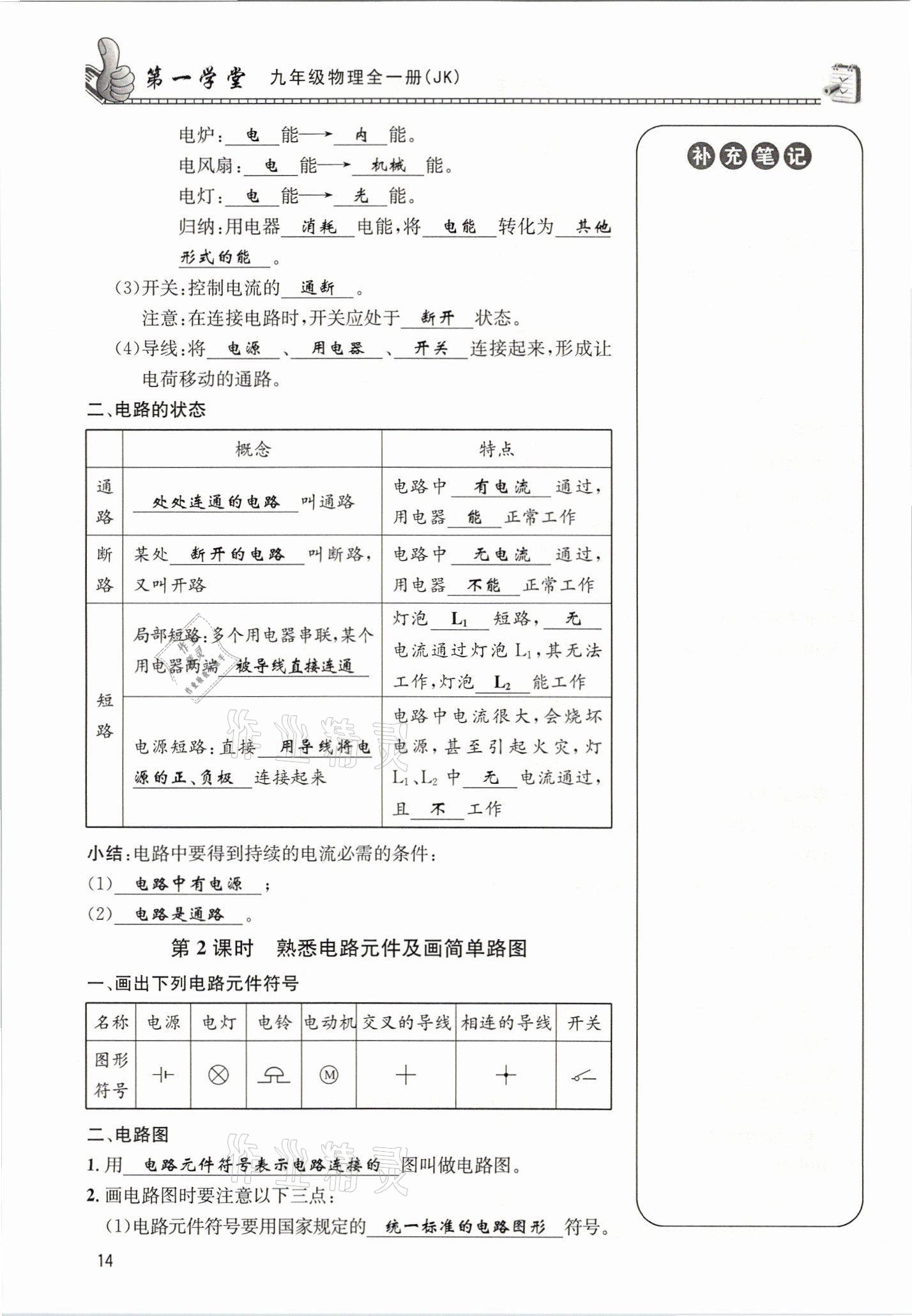 2021年第一学堂九年级物理全一册教科版 参考答案第46页