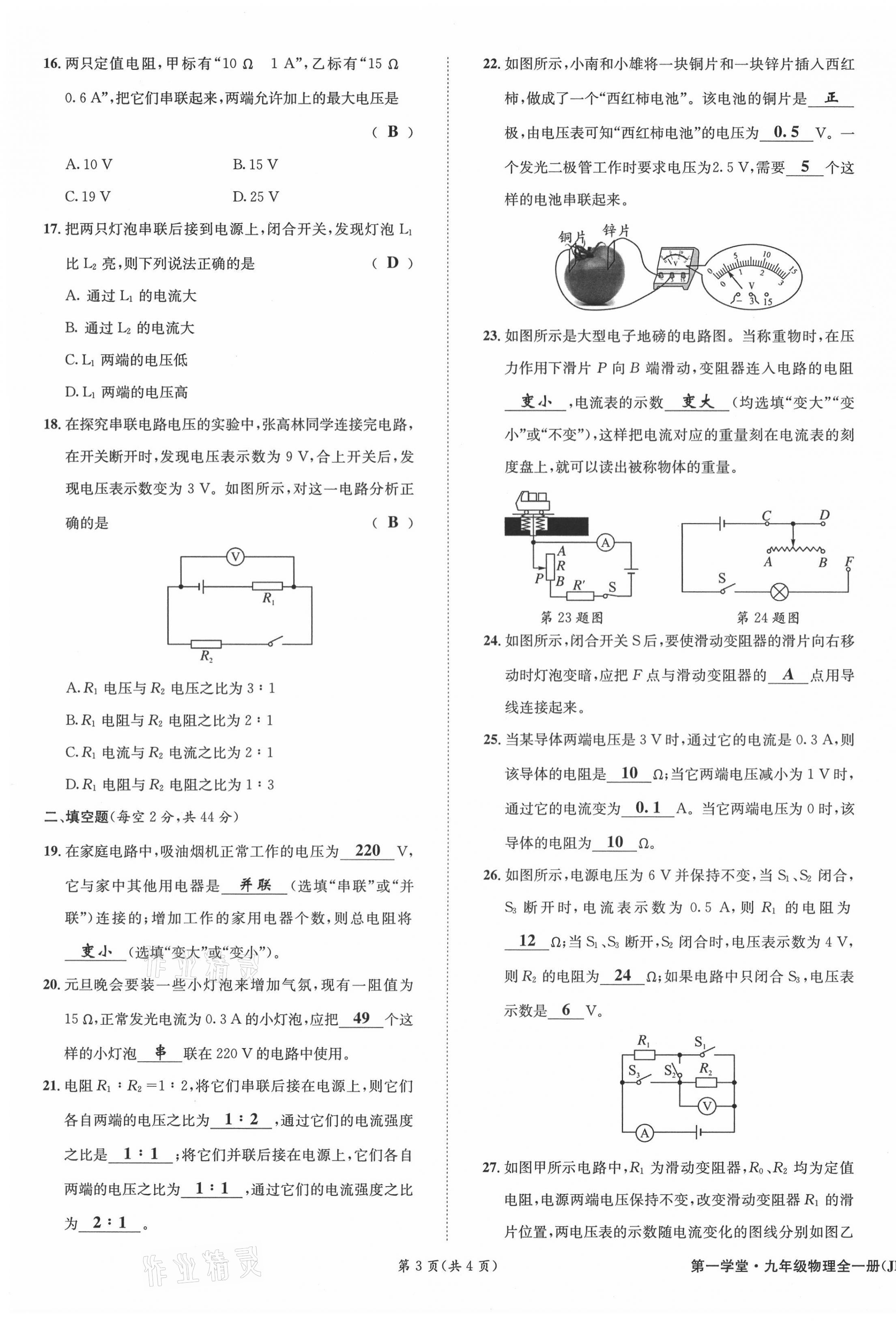 2021年第一学堂九年级物理全一册教科版 参考答案第42页