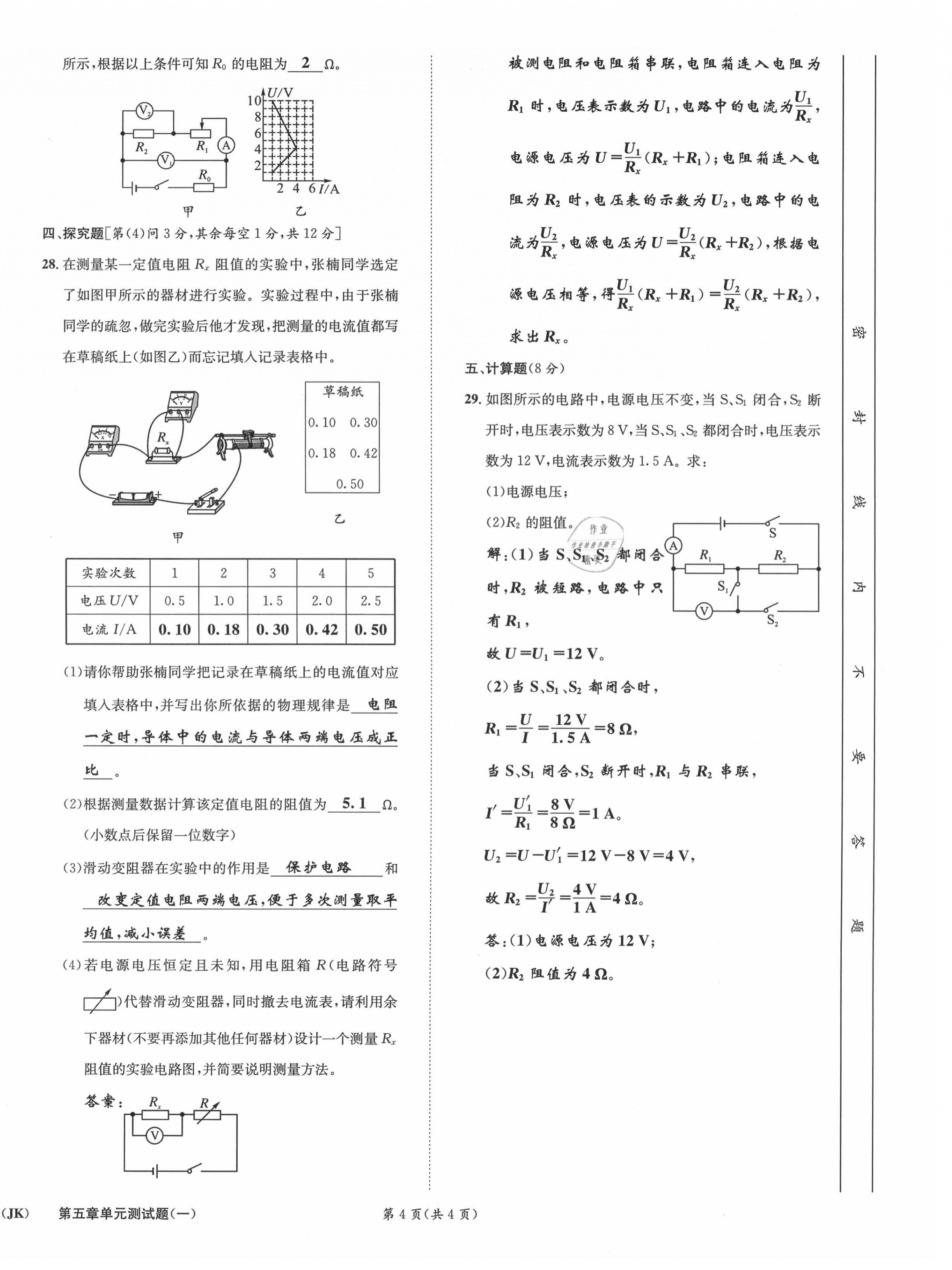 2021年第一學(xué)堂九年級物理全一冊教科版 參考答案第45頁