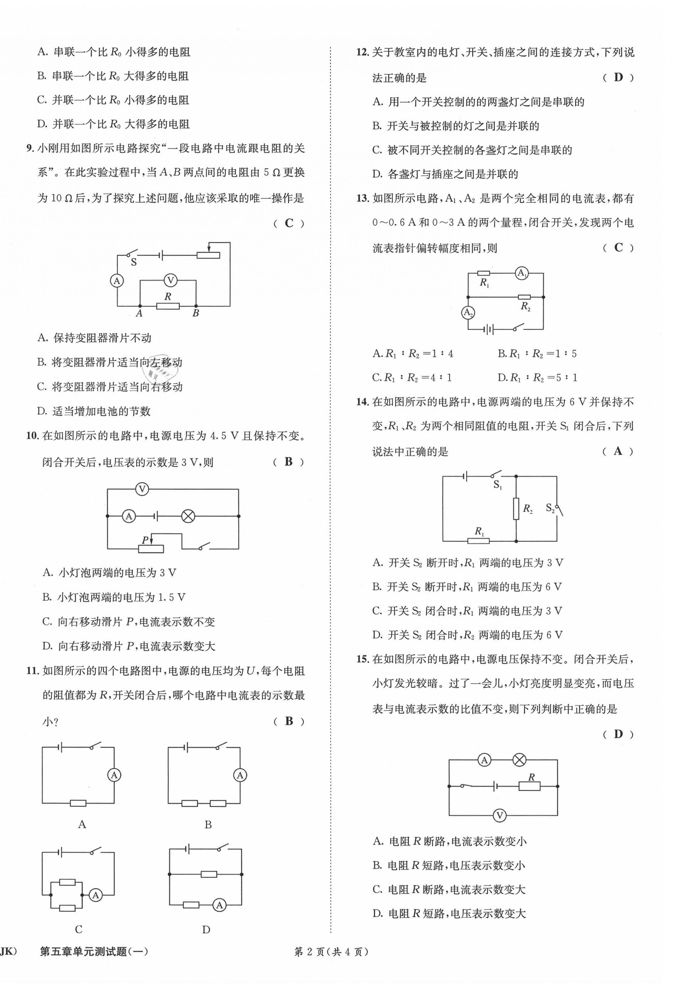 2021年第一学堂九年级物理全一册教科版 参考答案第39页