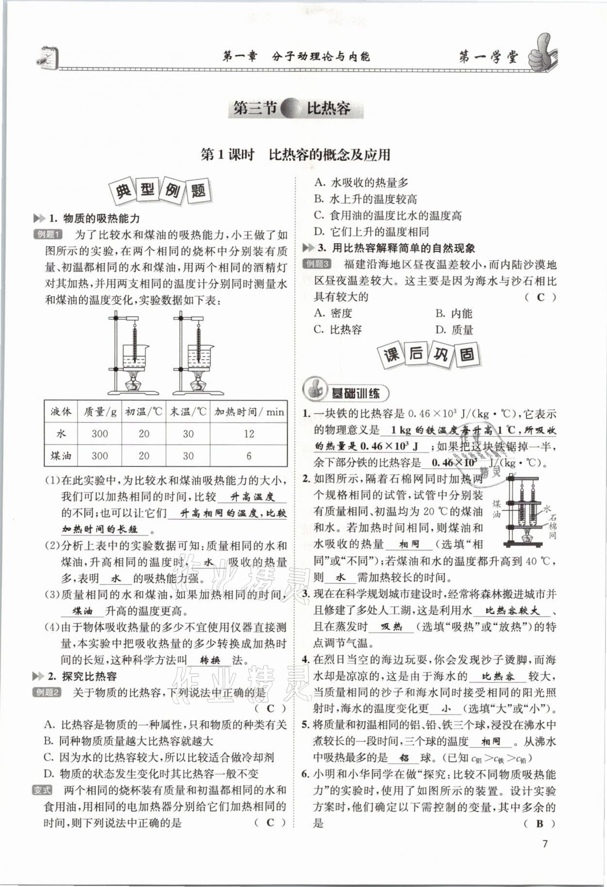 2021年第一學(xué)堂九年級(jí)物理全一冊(cè)教科版 參考答案第17頁(yè)