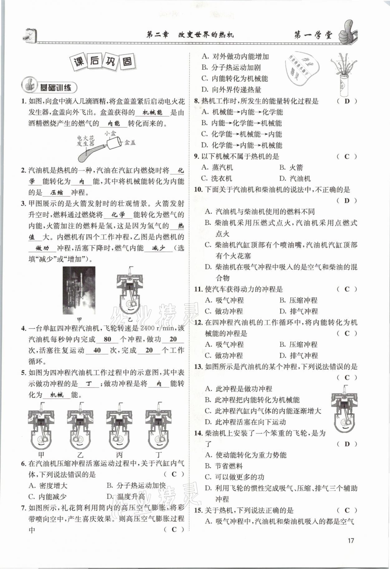 2021年第一学堂九年级物理全一册教科版 参考答案第47页