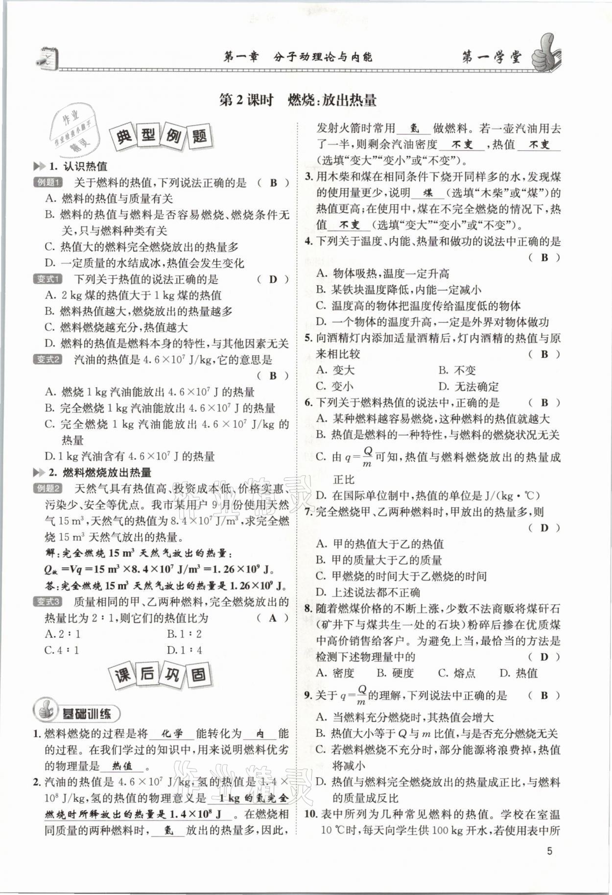 2021年第一學堂九年級物理全一冊教科版 參考答案第11頁