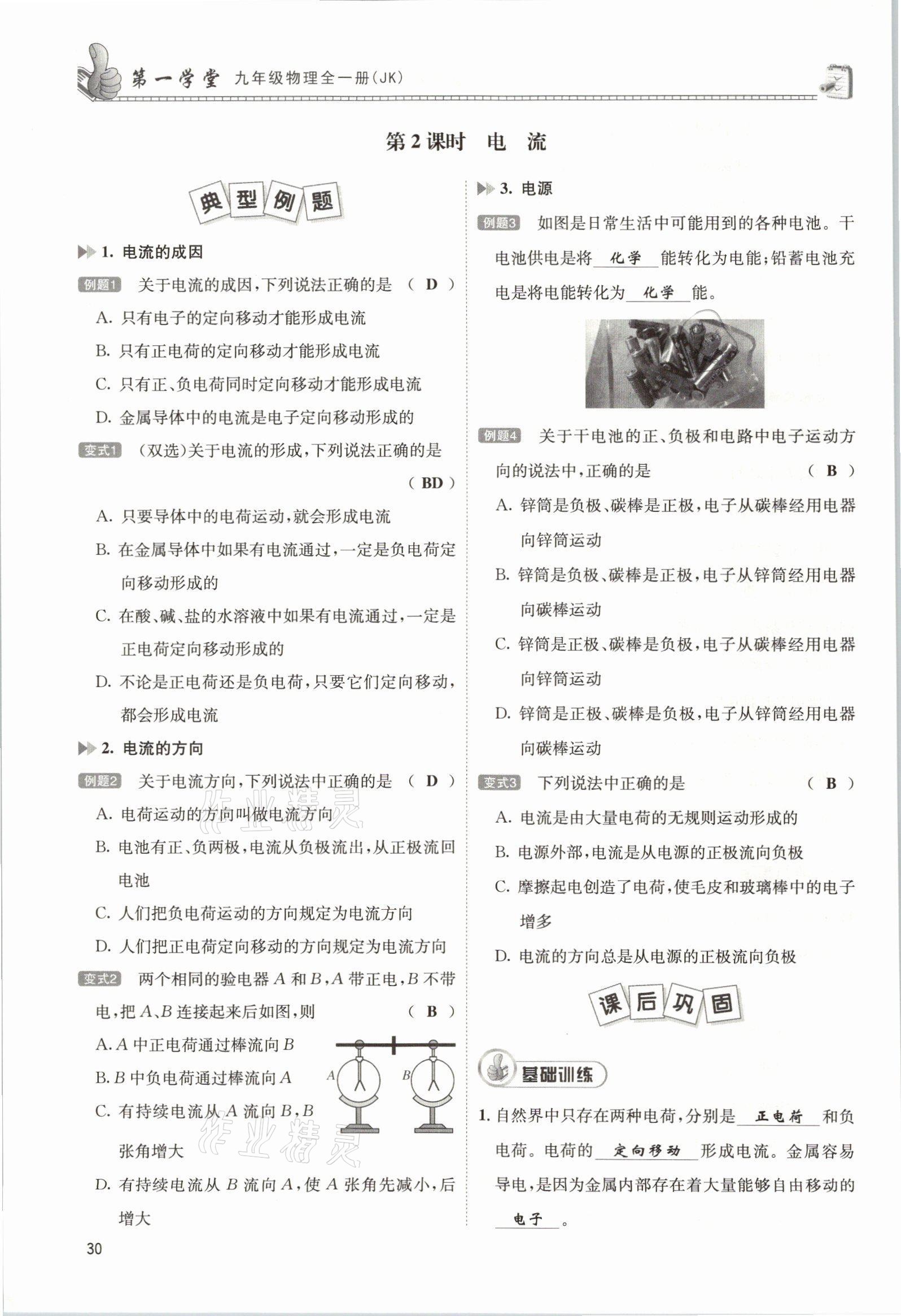 2021年第一學堂九年級物理全一冊教科版 參考答案第86頁