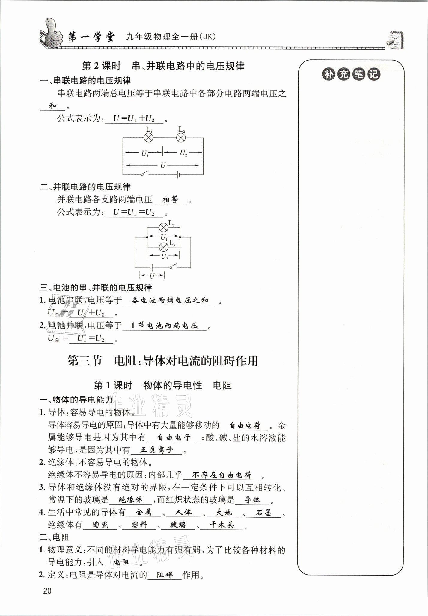 2021年第一学堂九年级物理全一册教科版 参考答案第64页