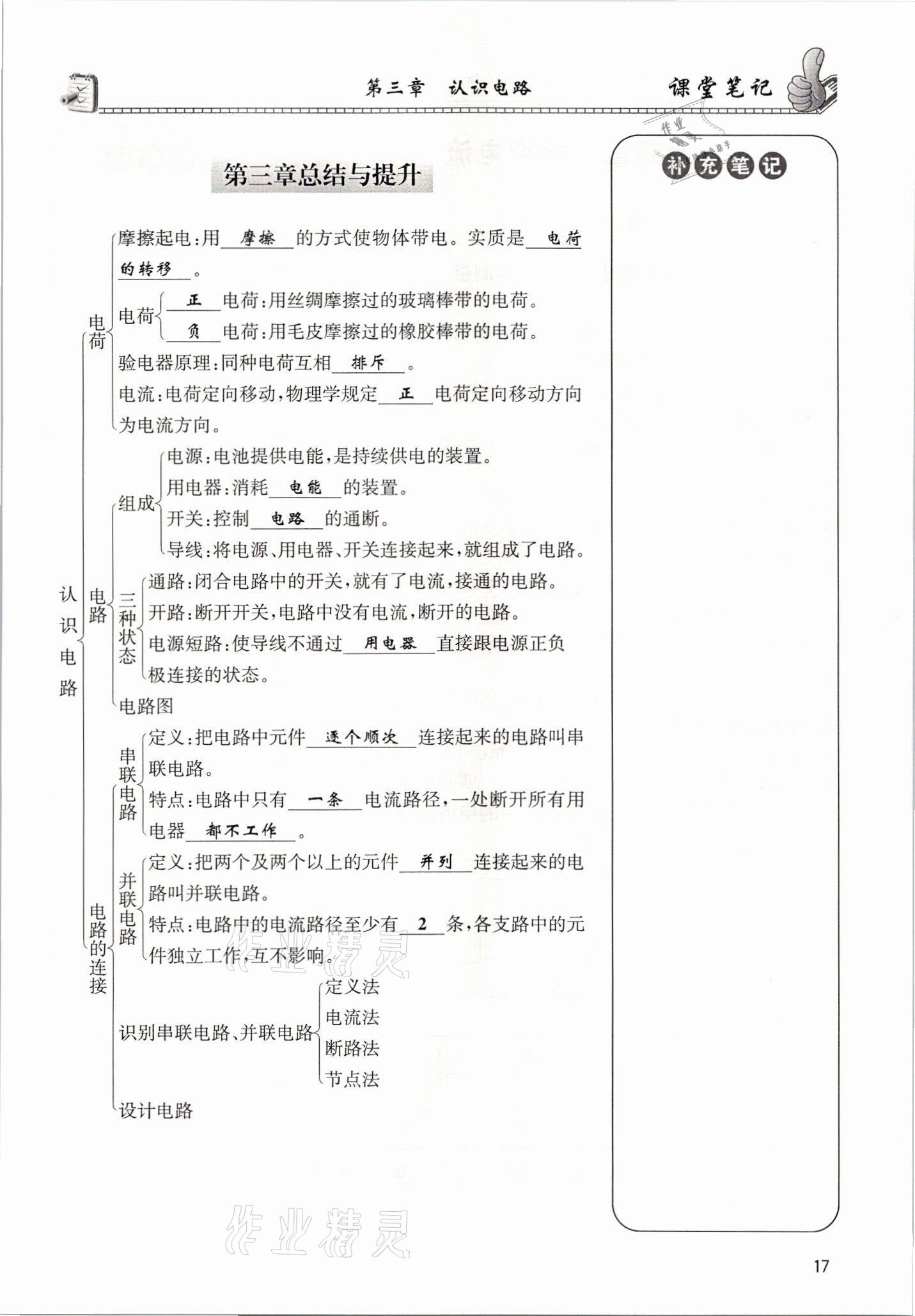 2021年第一学堂九年级物理全一册教科版 参考答案第55页