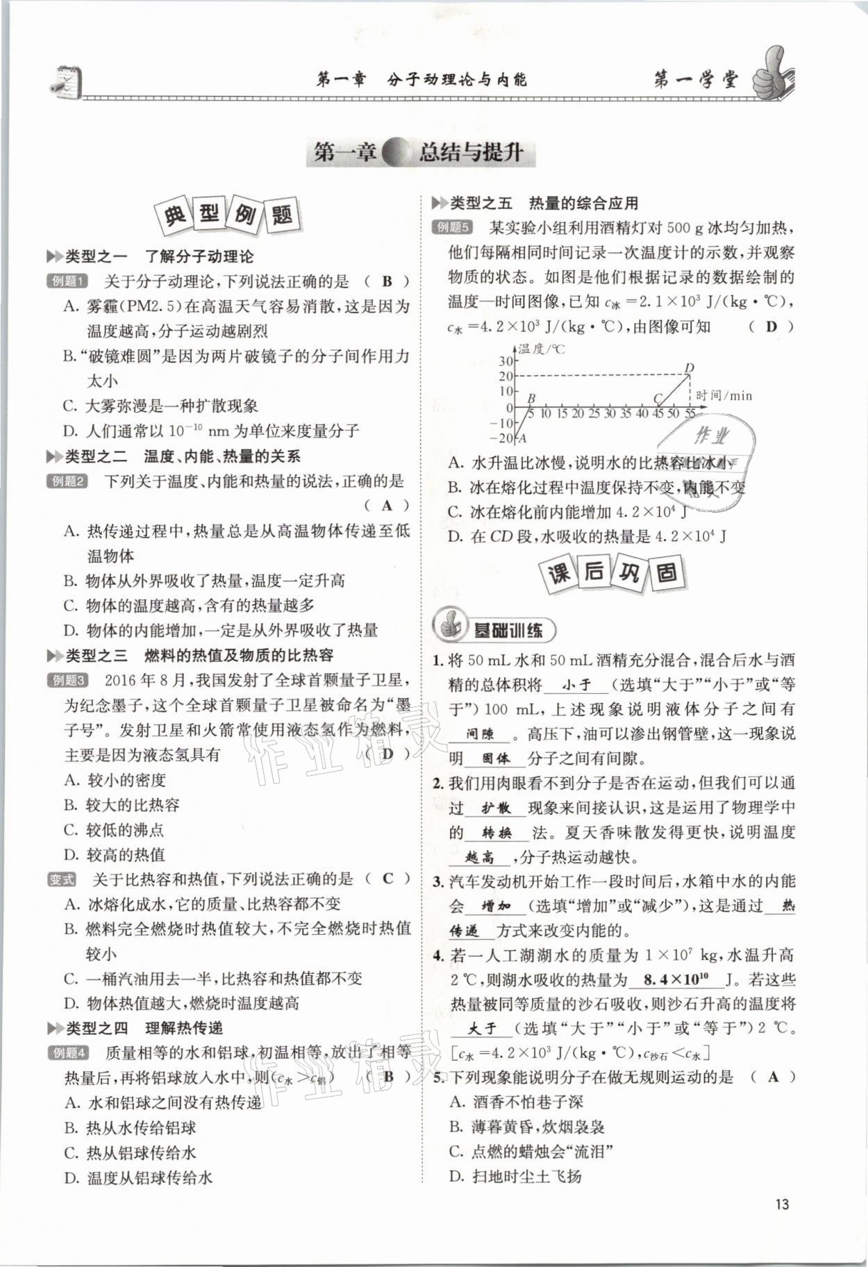 2021年第一學(xué)堂九年級物理全一冊教科版 參考答案第35頁