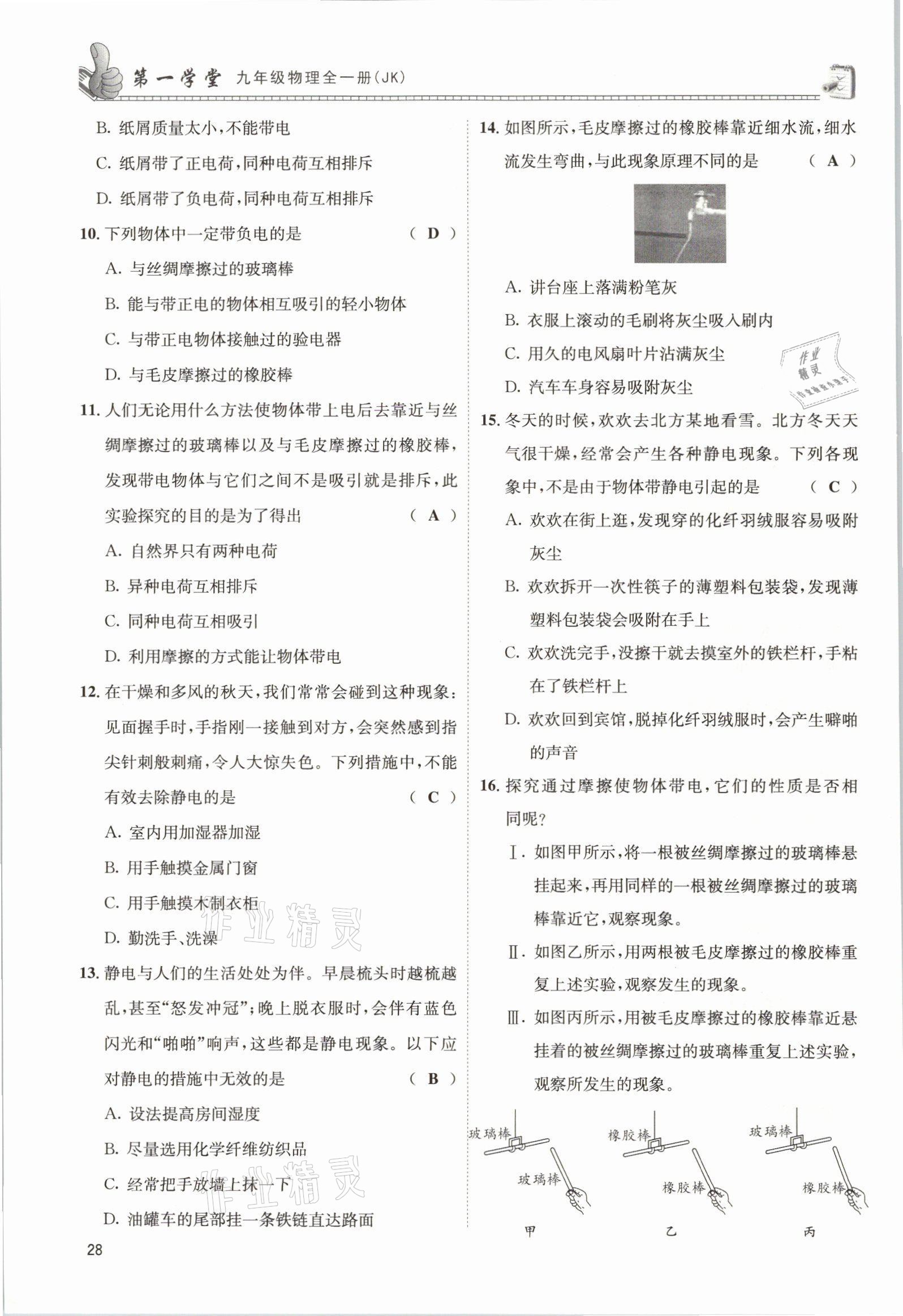 2021年第一學(xué)堂九年級物理全一冊教科版 參考答案第80頁