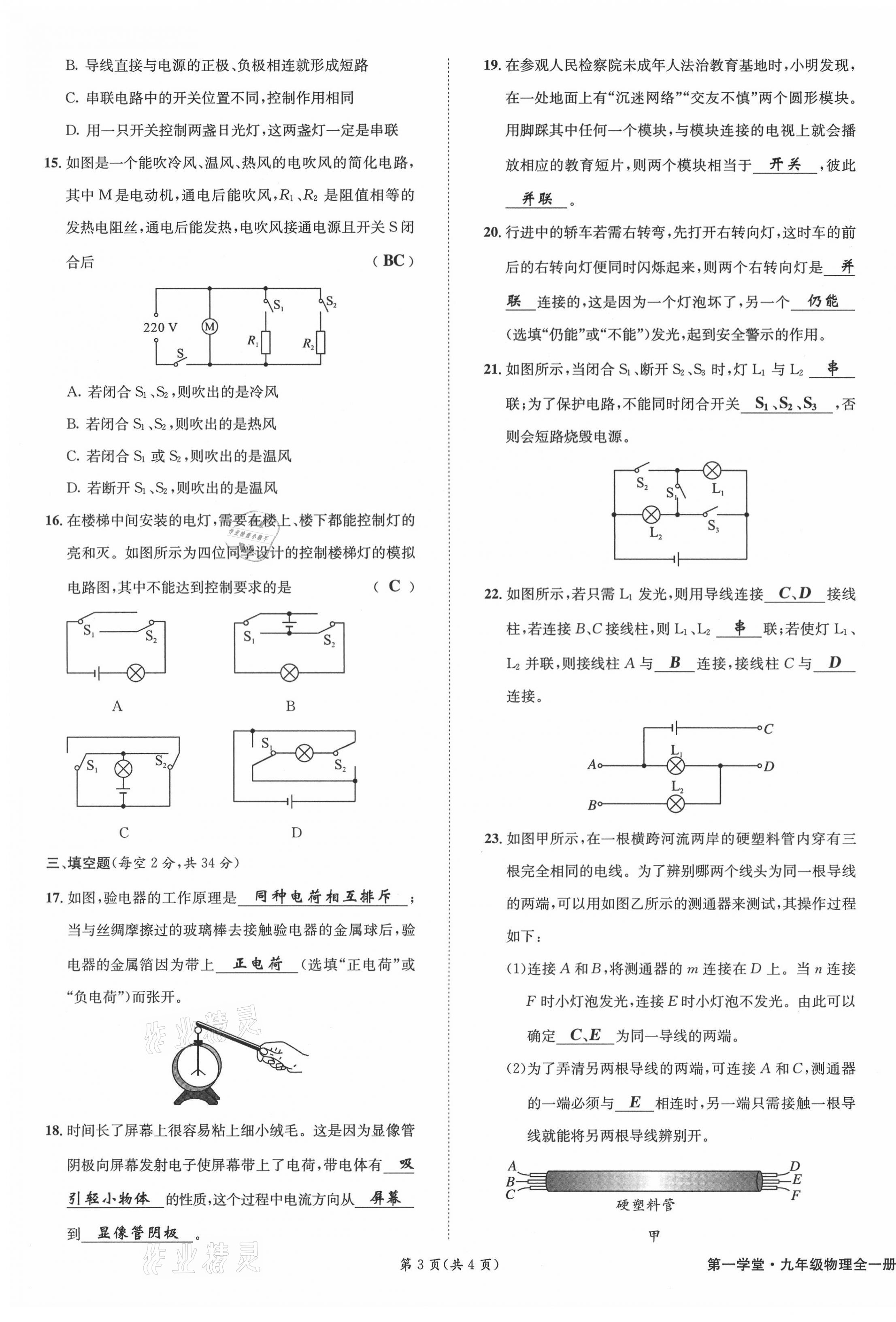 2021年第一學(xué)堂九年級(jí)物理全一冊(cè)教科版 參考答案第18頁(yè)