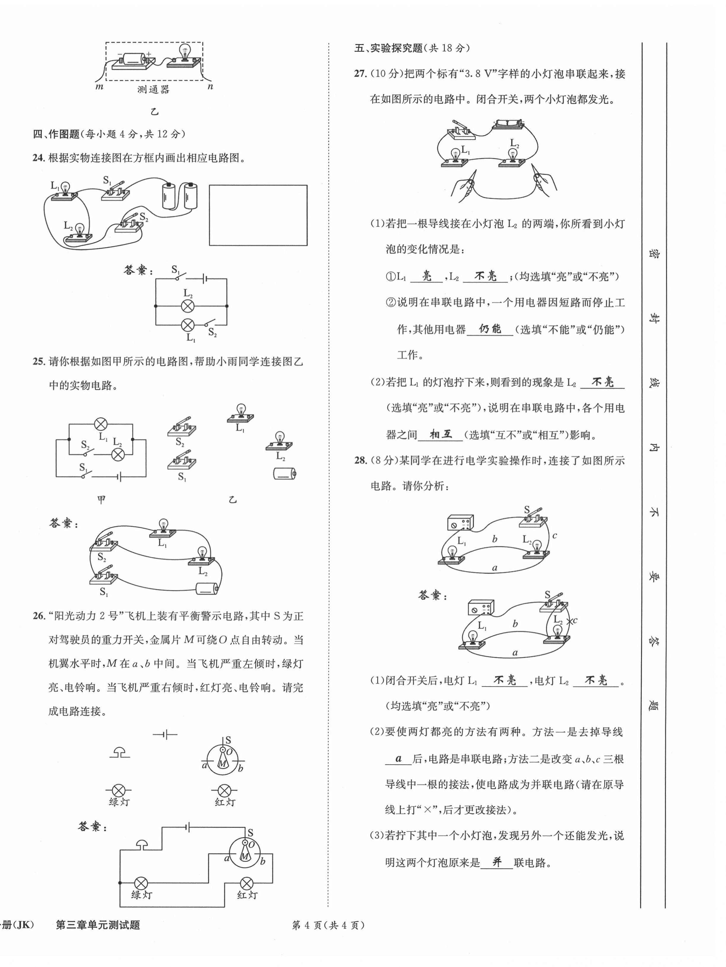 2021年第一学堂九年级物理全一册教科版 参考答案第21页