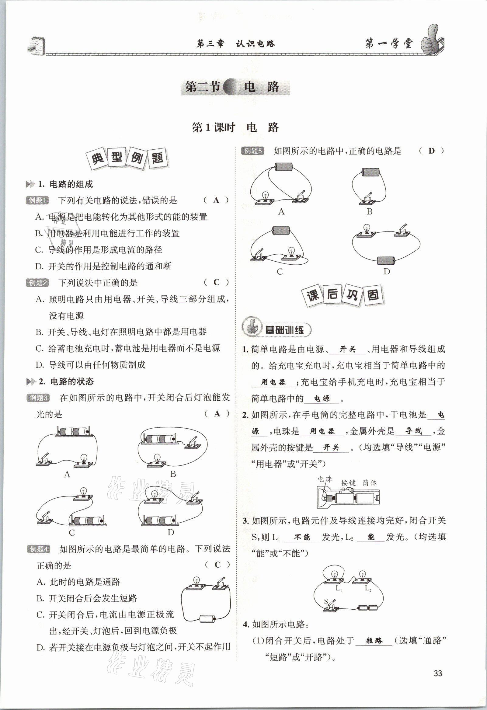 2021年第一學(xué)堂九年級(jí)物理全一冊(cè)教科版 參考答案第95頁(yè)