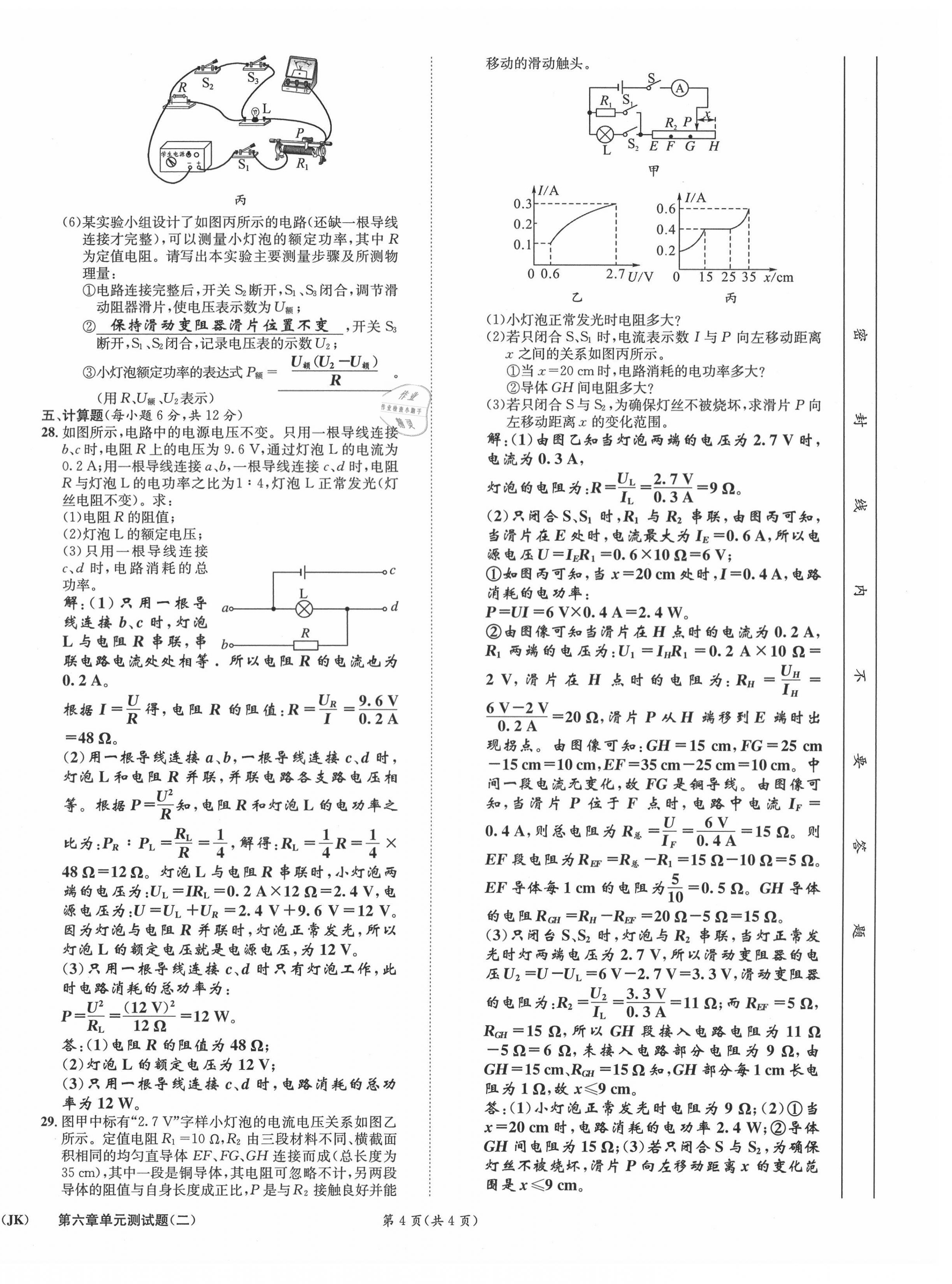 2021年第一學(xué)堂九年級(jí)物理全一冊(cè)教科版 參考答案第81頁(yè)