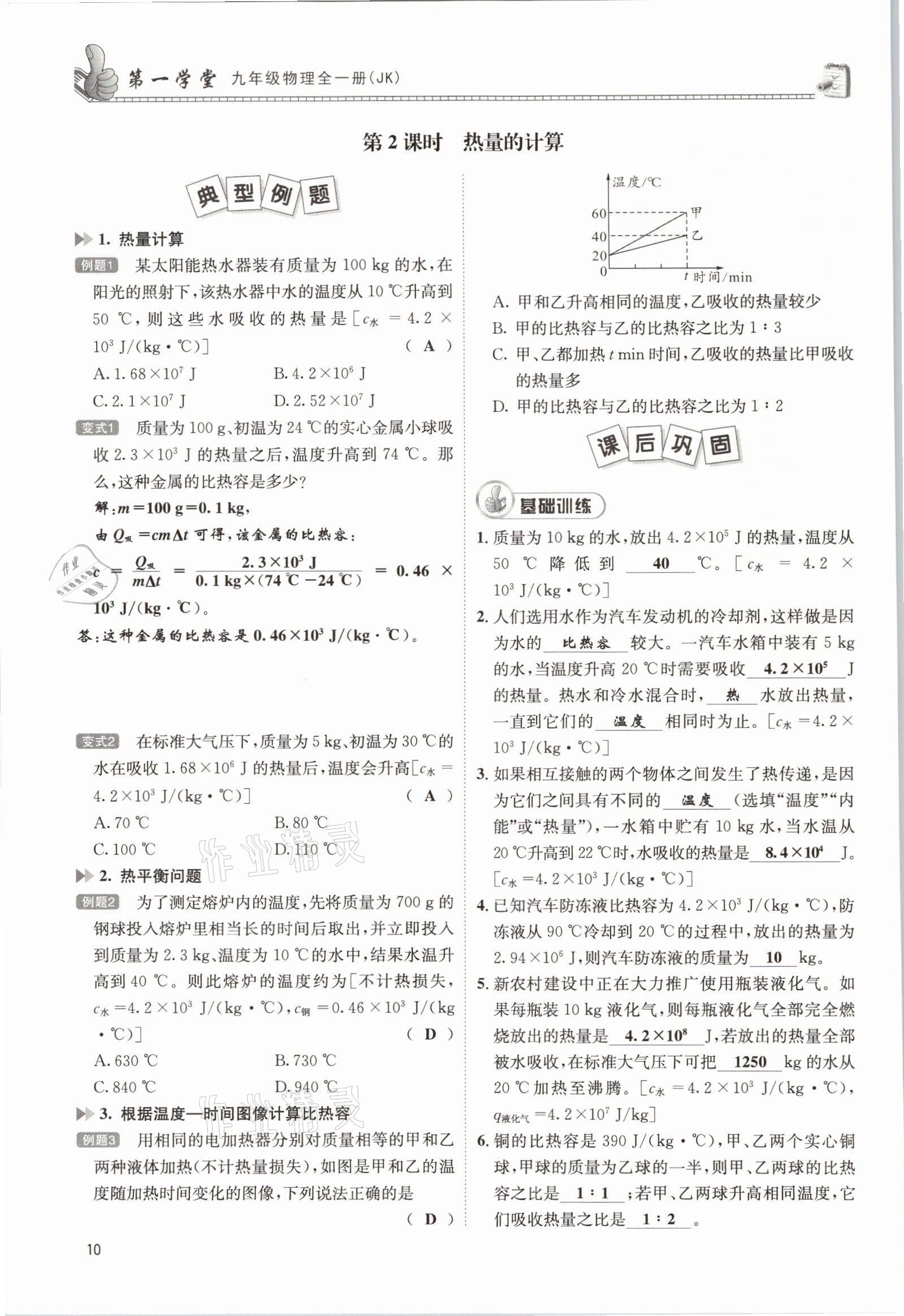 2021年第一学堂九年级物理全一册教科版 参考答案第26页