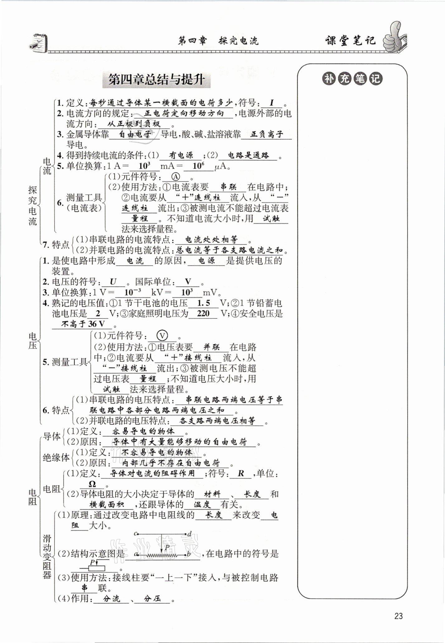 2021年第一学堂九年级物理全一册教科版 参考答案第73页