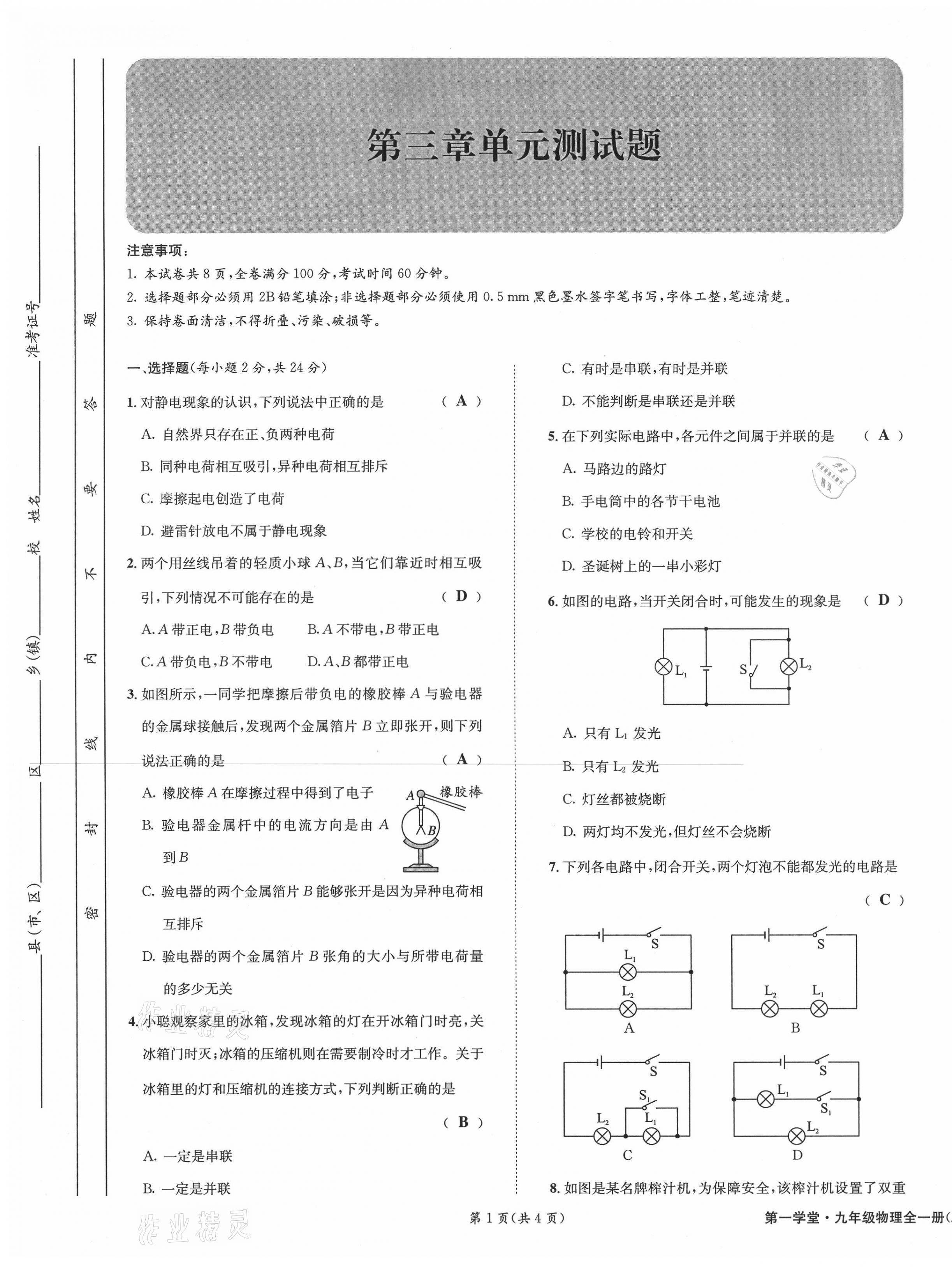 2021年第一學(xué)堂九年級物理全一冊教科版 參考答案第12頁