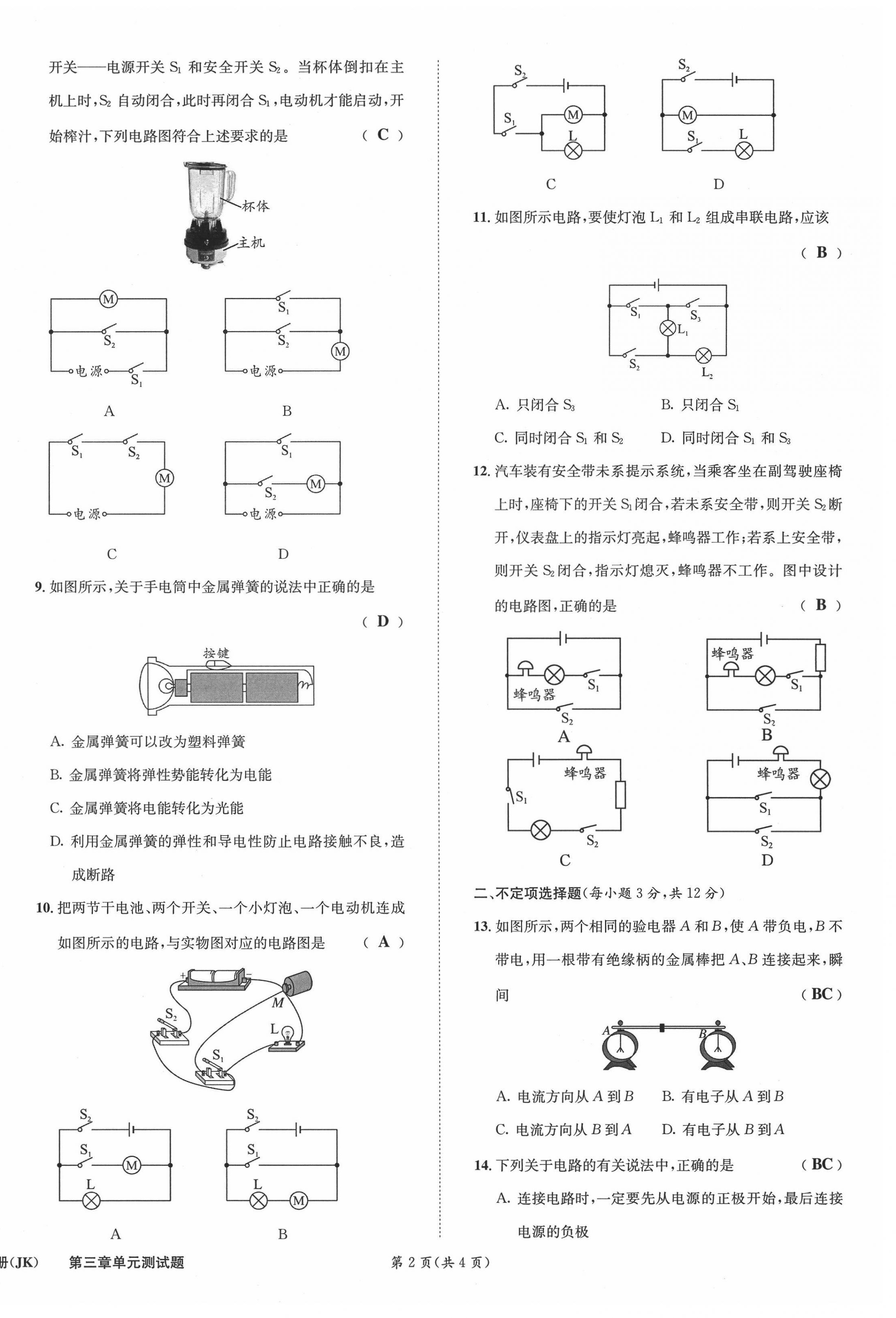 2021年第一學(xué)堂九年級(jí)物理全一冊(cè)教科版 參考答案第15頁