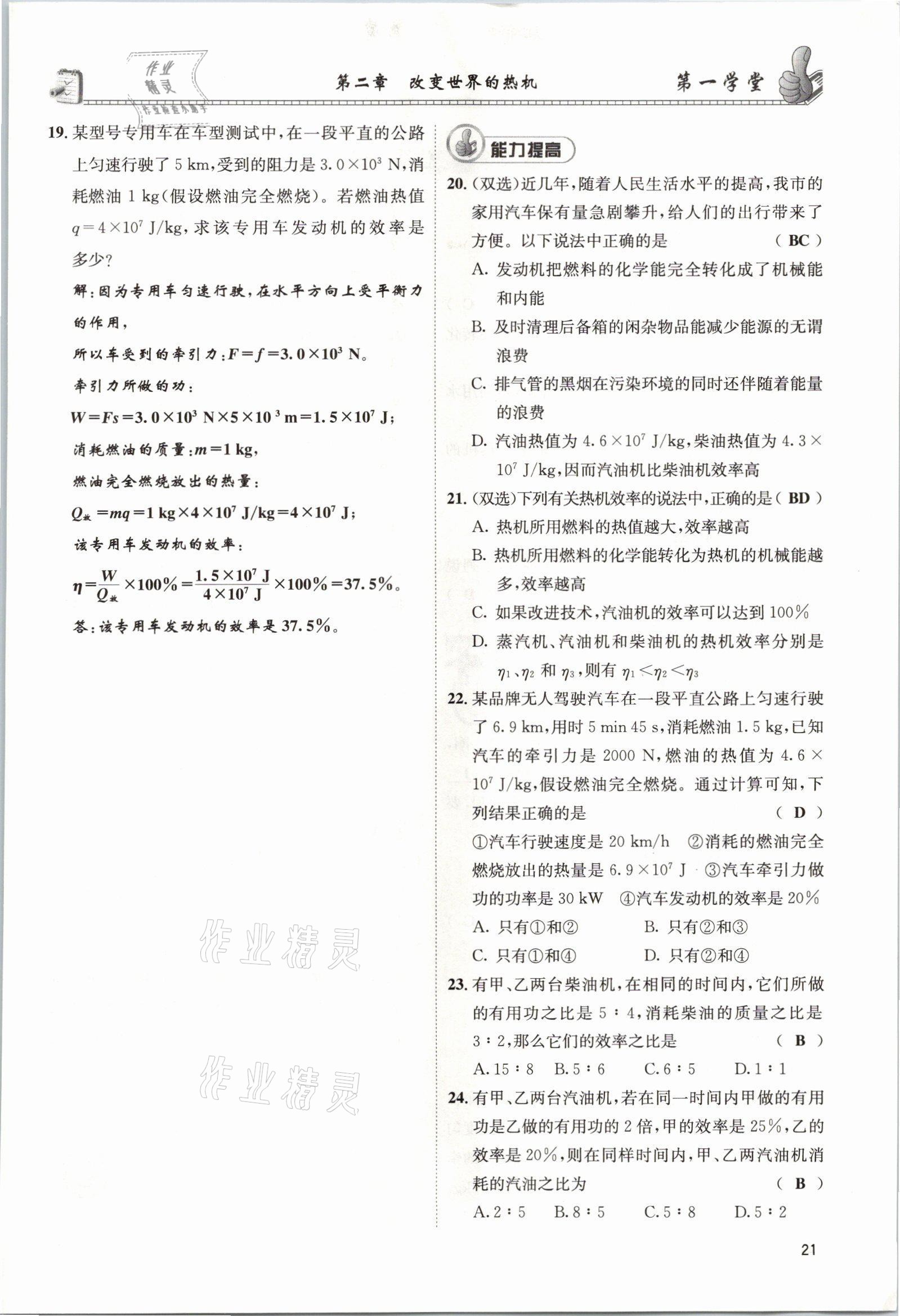 2021年第一學(xué)堂九年級(jí)物理全一冊(cè)教科版 參考答案第59頁